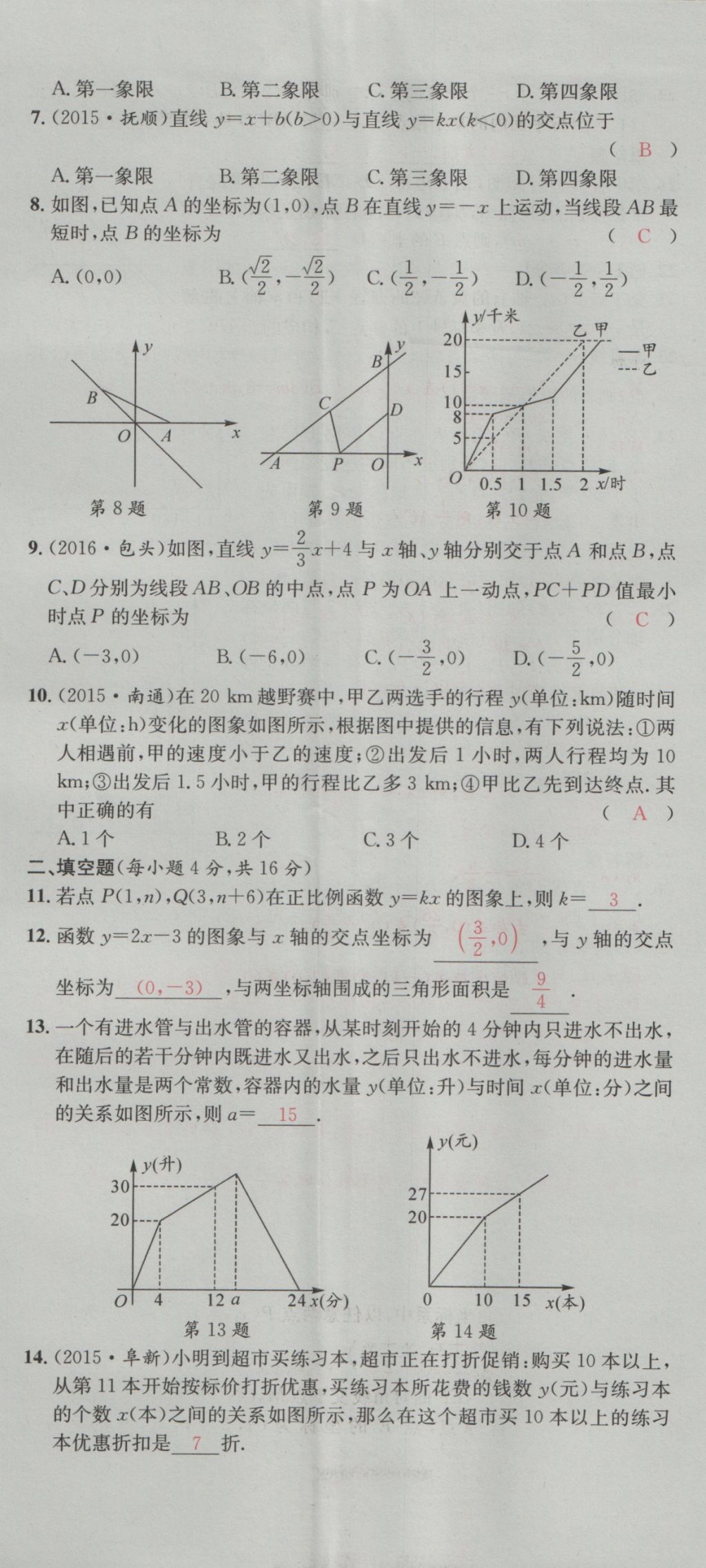 2016年五州圖書超越訓(xùn)練八年級數(shù)學(xué)上冊北師大版 單元檢測第20頁