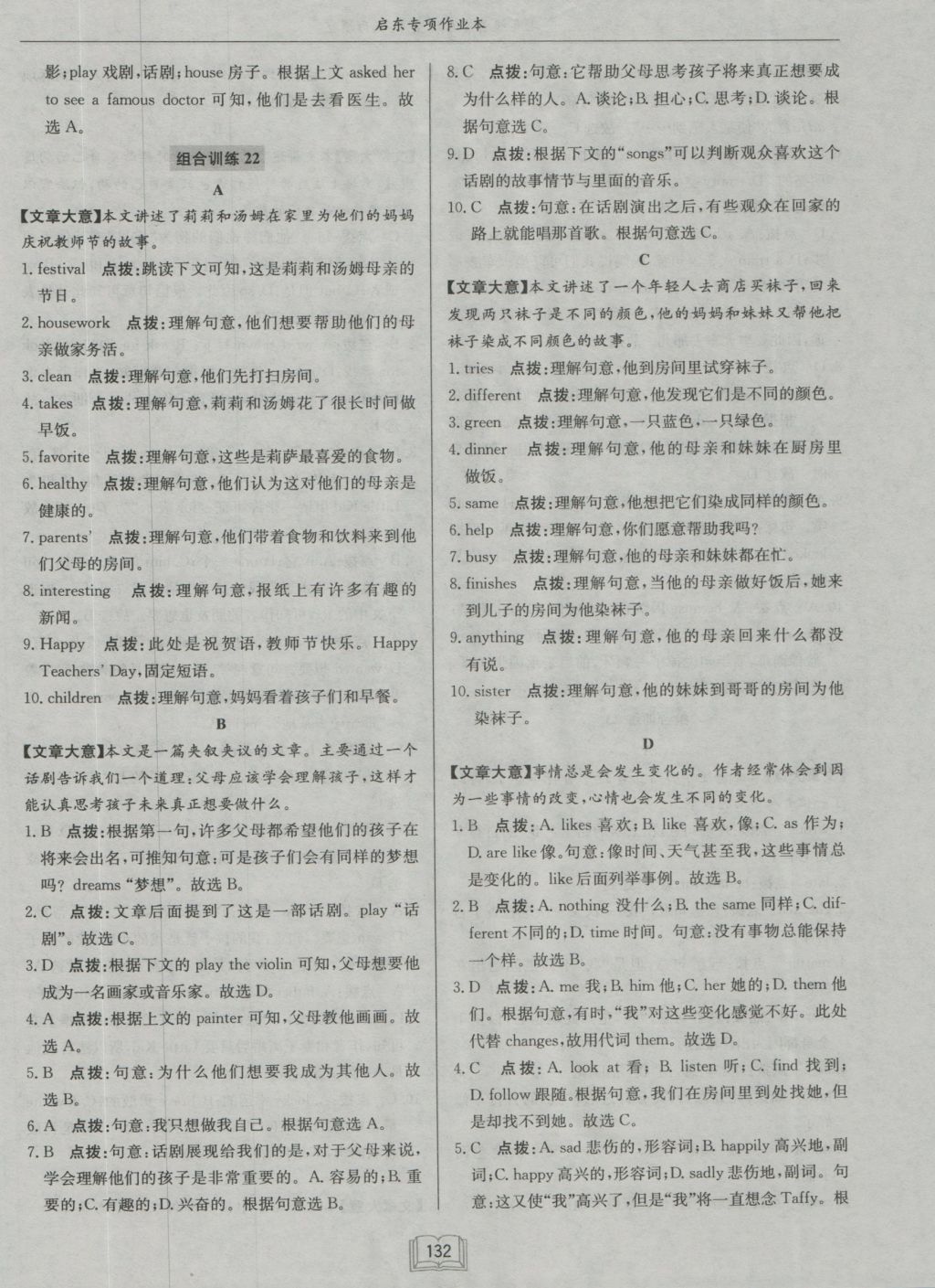 2016年啟東專項(xiàng)作業(yè)本七年級(jí)首字母填空完形填空 參考答案第39頁