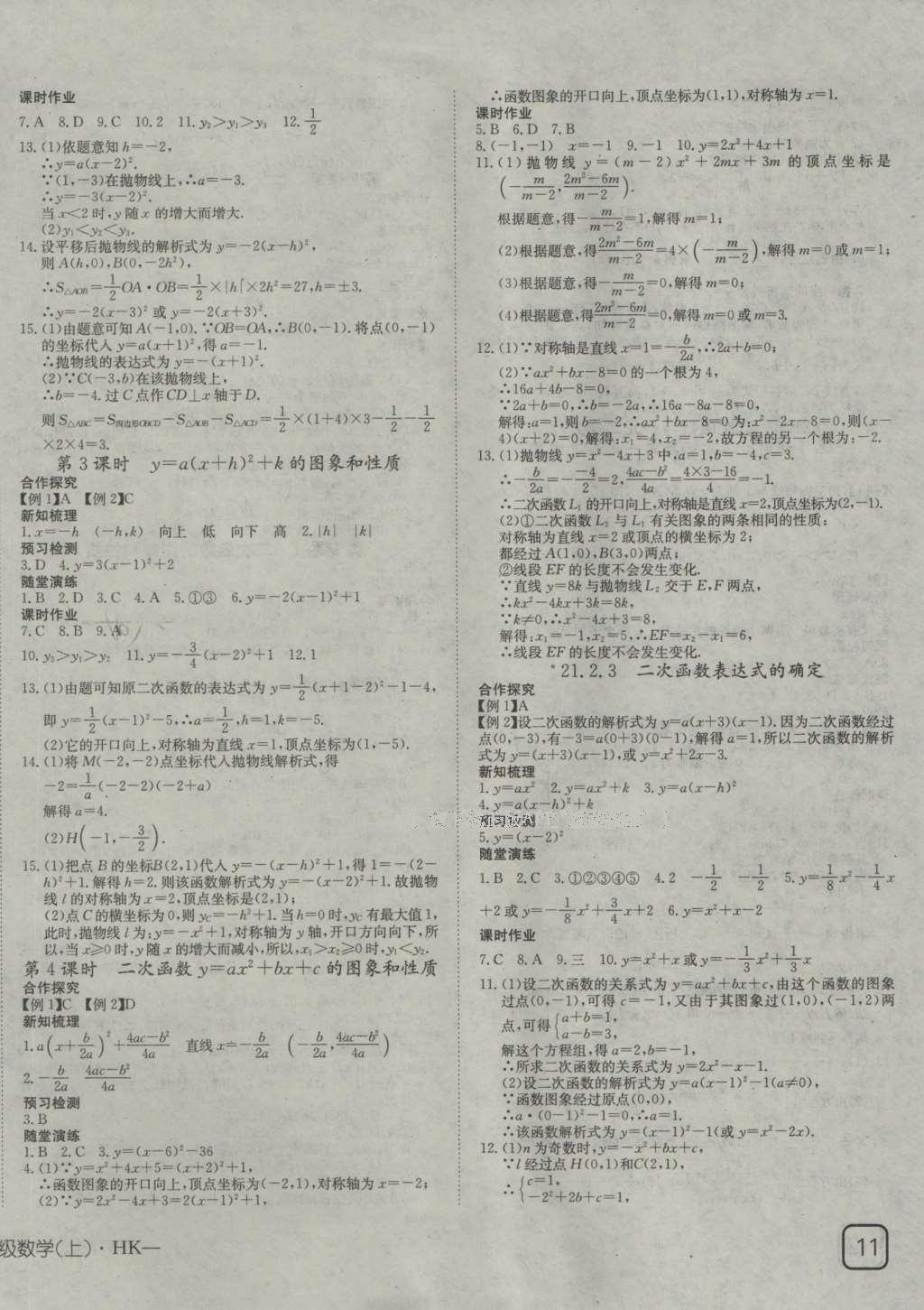 2016年探究在线高效课堂九年级数学上册沪科版 参考答案第2页