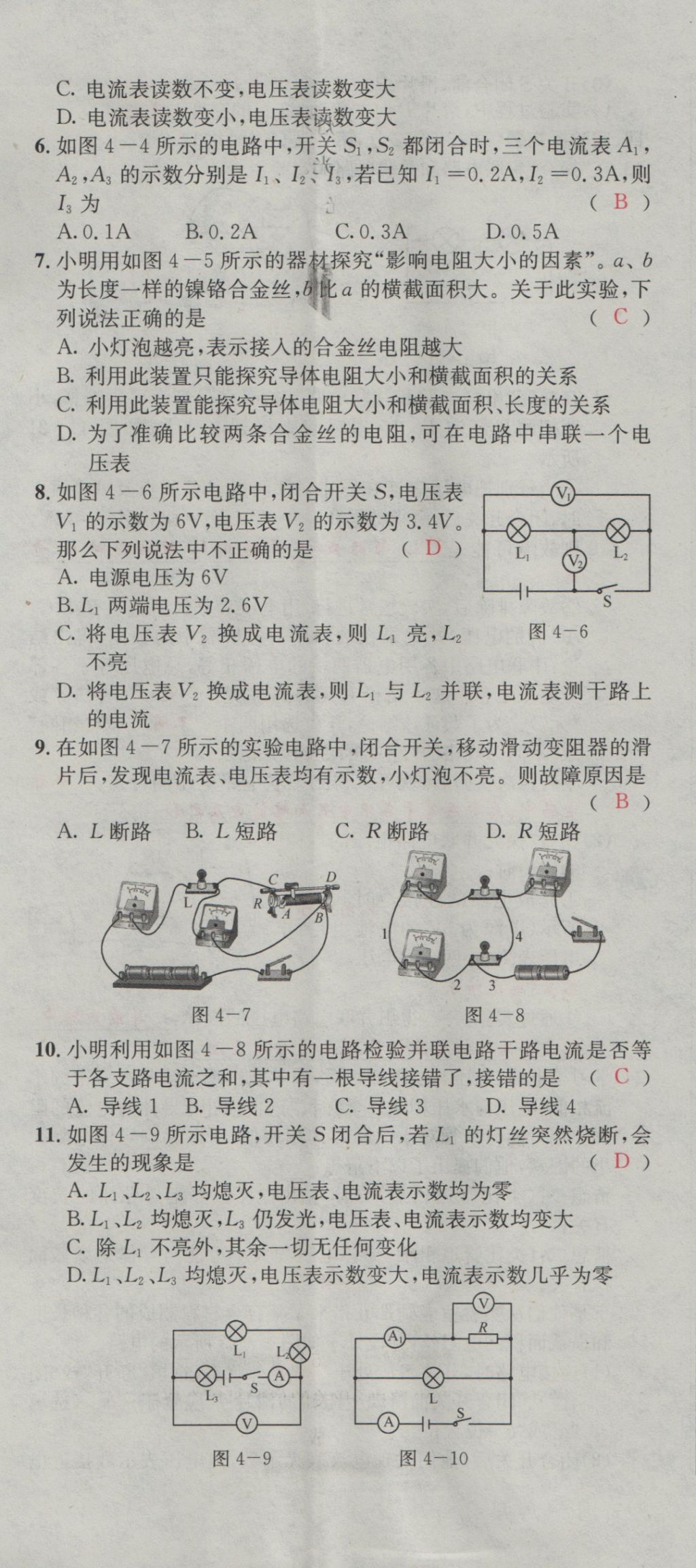 2016年五州圖書超越訓(xùn)練九年級物理全一冊教科版 單元檢測第20頁