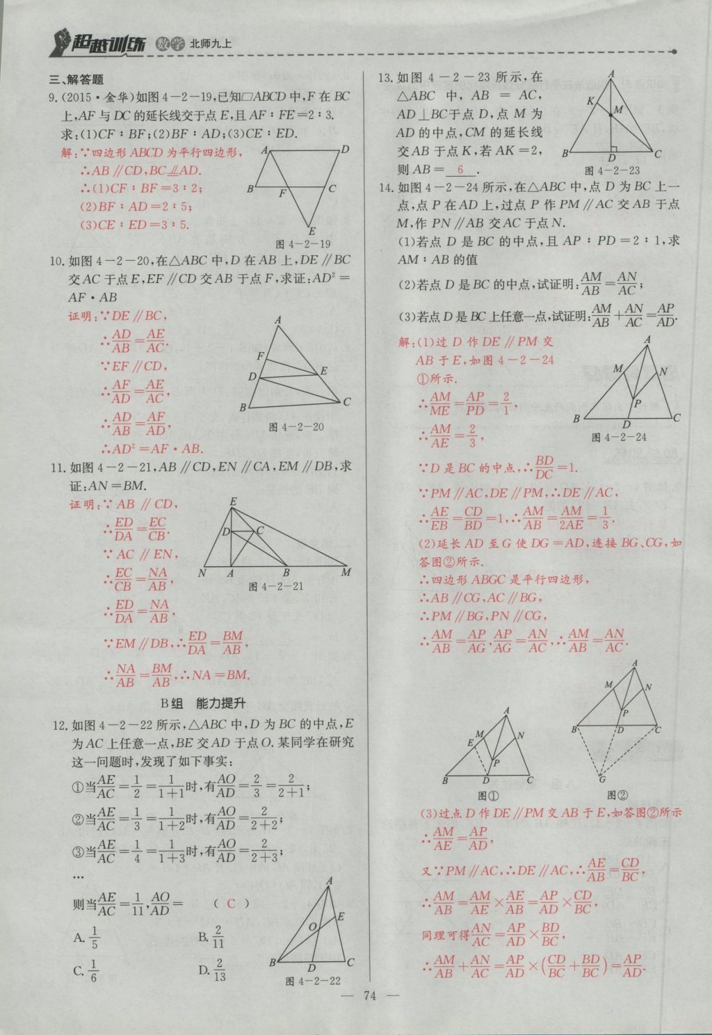 2016年五州圖書超越訓練九年級數(shù)學上冊北師大版 第四章 圖形的相似第137頁