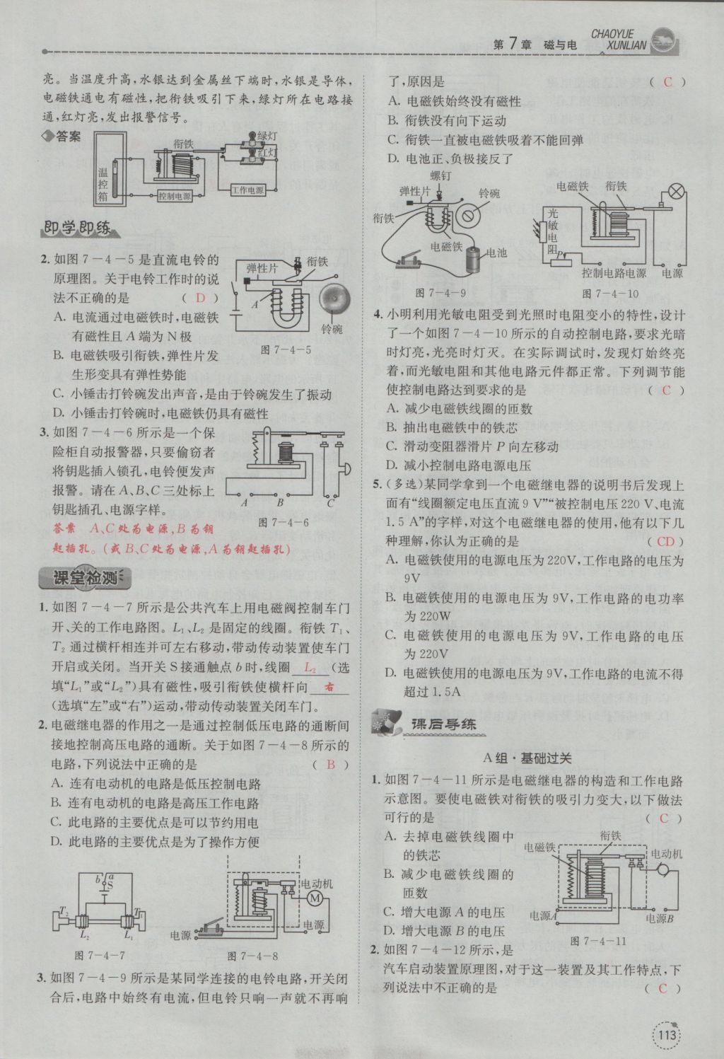 2016年五州圖書超越訓練九年級物理全一冊教科版 第7章 磁與電第205頁