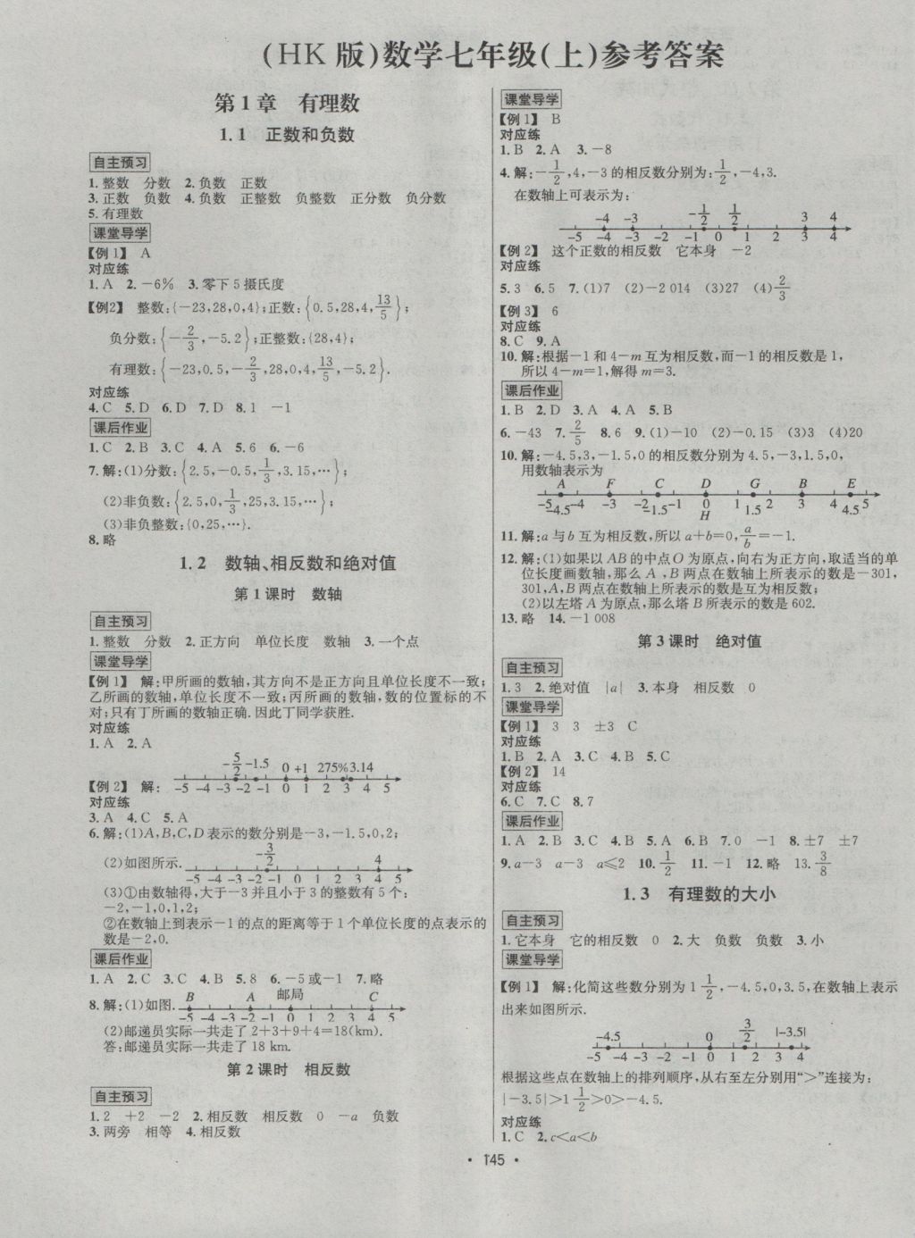 2016年优学名师名题七年级数学上册沪科版 参考答案第1页