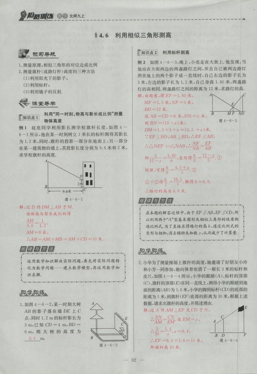 2016年五州圖書超越訓(xùn)練九年級(jí)數(shù)學(xué)上冊(cè)北師大版 第四章 圖形的相似第155頁