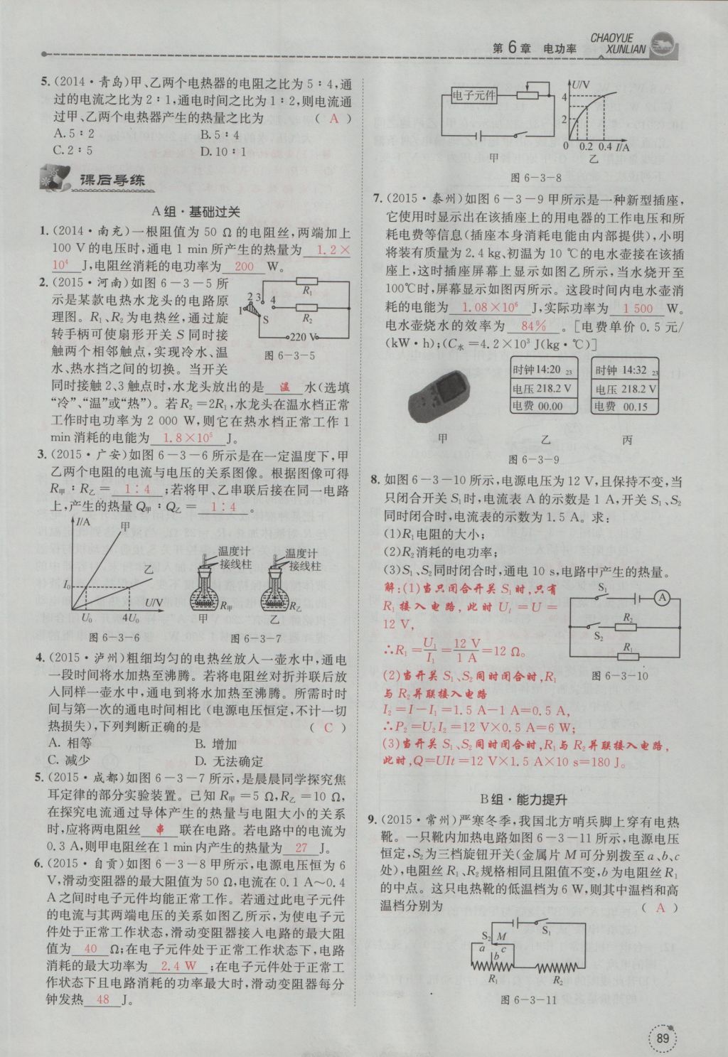 2016年五州圖書超越訓(xùn)練九年級物理全一冊教科版 第6章 電功率第181頁