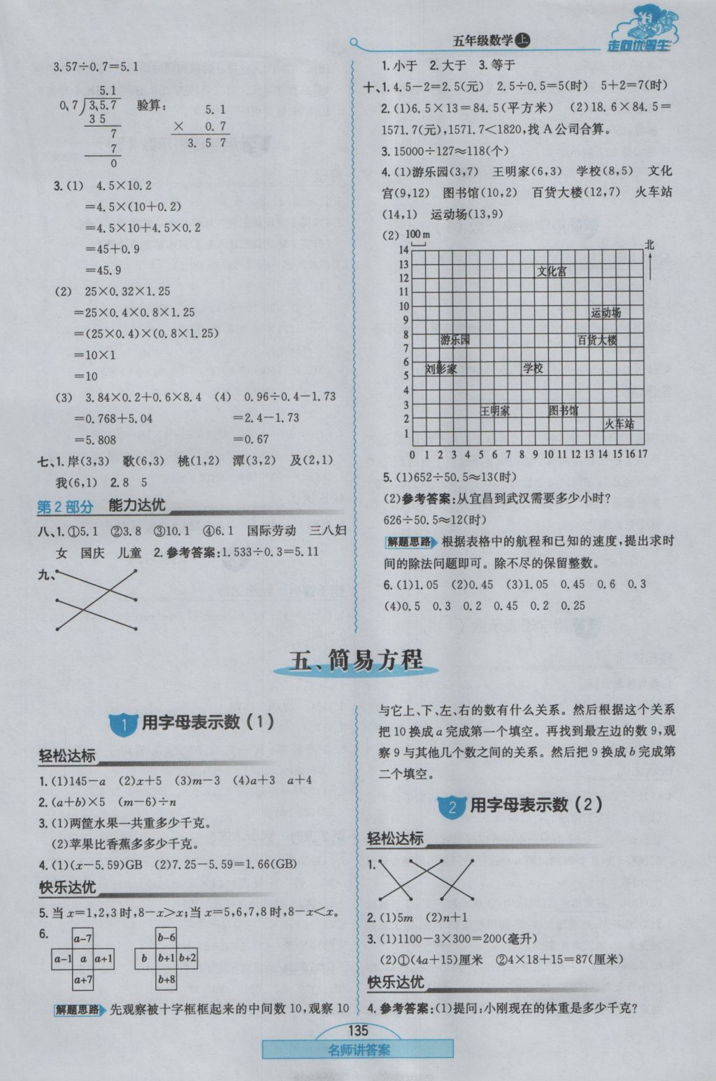 2016年走向优等生五年级数学上册人教版 参考答案第11页