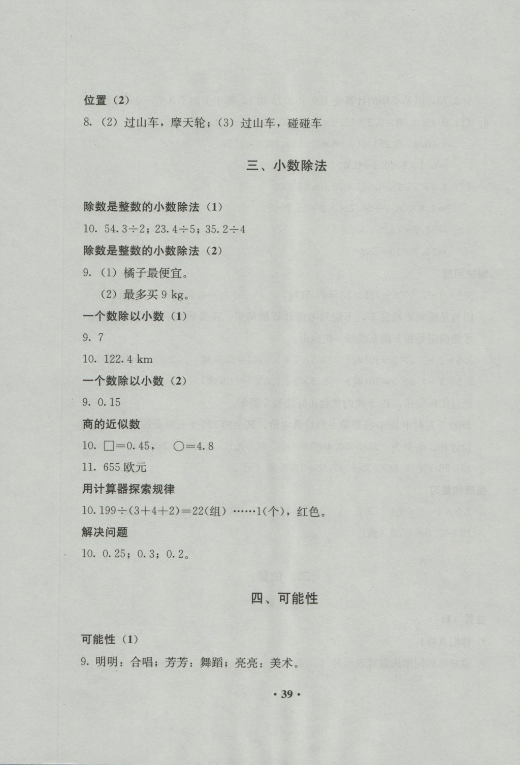 2016年人教金学典同步解析与测评五年级数学上册人教版 参考答案第3页