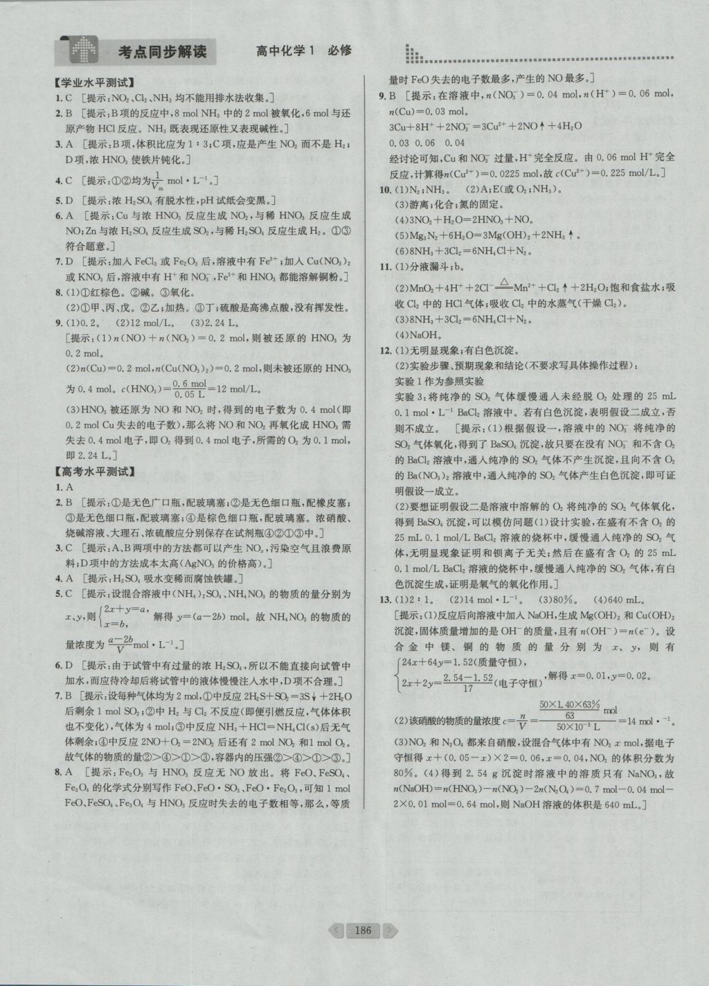 考點同步解讀高中化學必修1第四版人教版 參考答案與提示第20頁