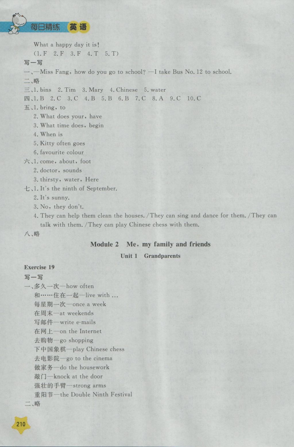 2016年每日精練五年級英語上冊N版 參考答案第10頁