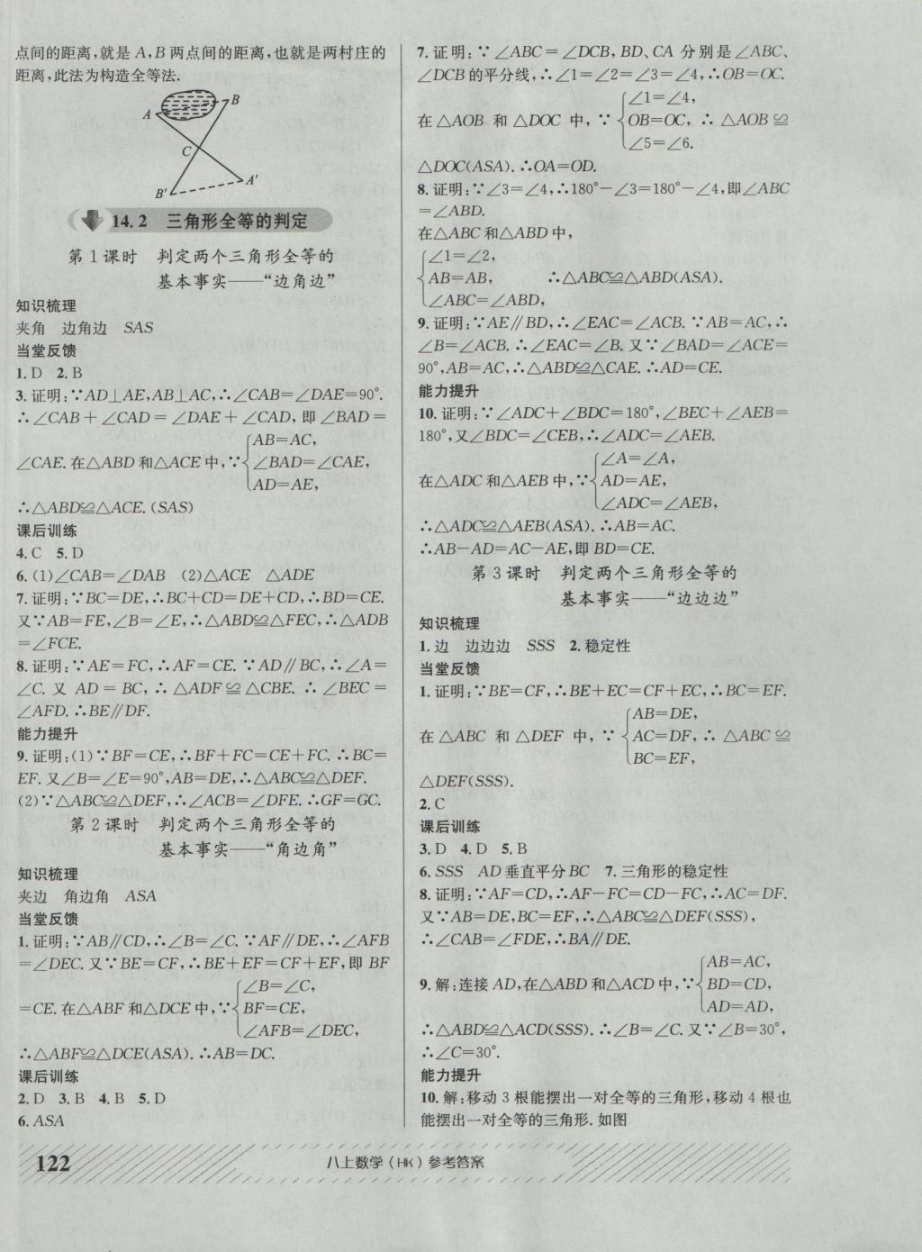 2016年原創(chuàng)講練測課優(yōu)新突破八年級數(shù)學(xué)上冊滬科版 參考答案第10頁