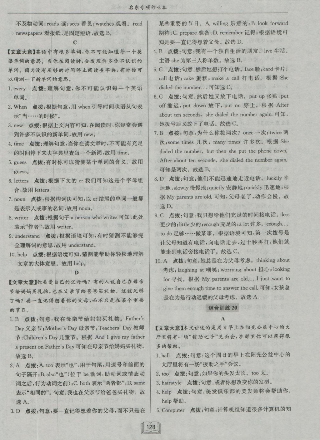 2016年啟東專(zhuān)項(xiàng)作業(yè)本七年級(jí)首字母填空完形填空 參考答案第35頁(yè)