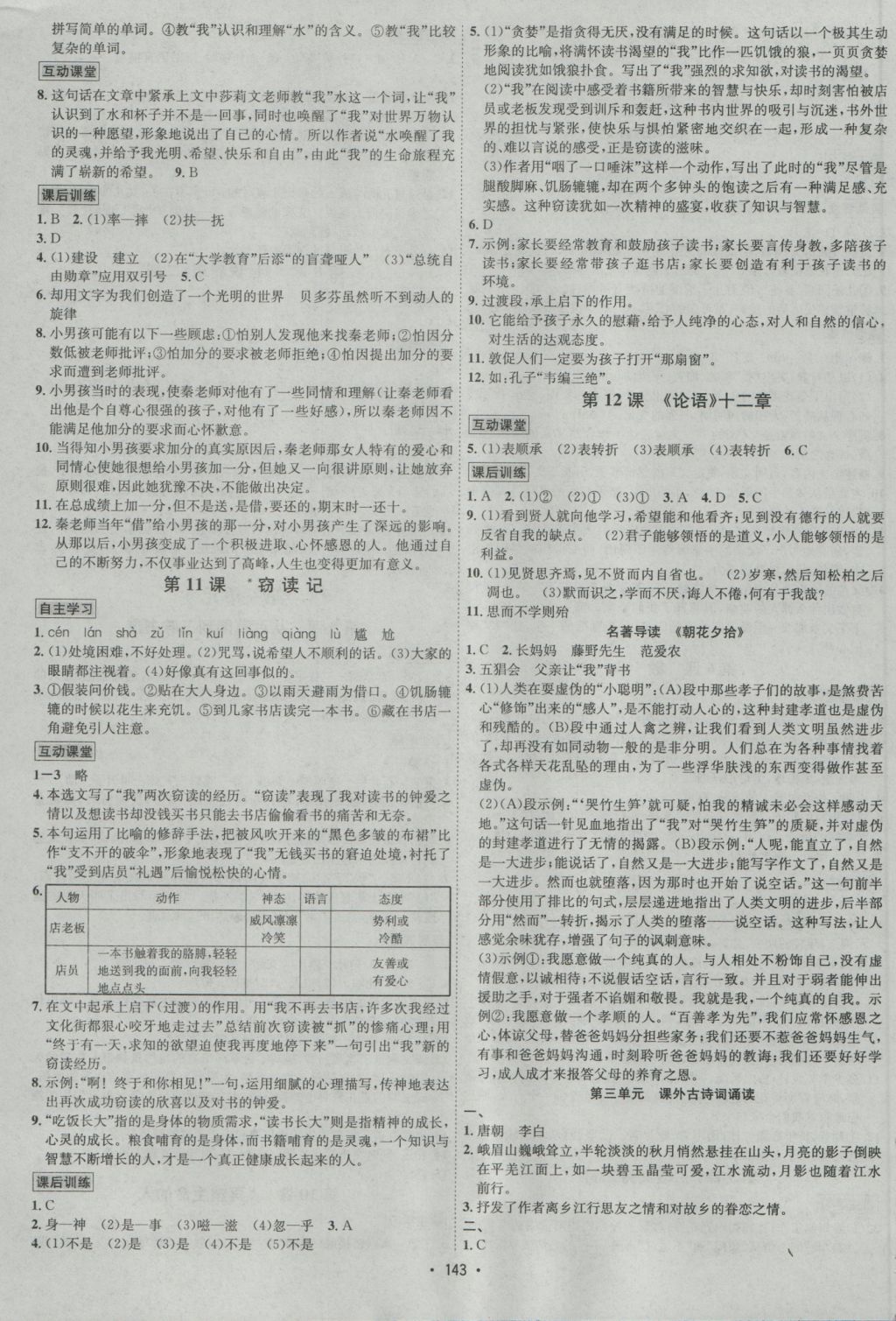 2016年優(yōu)學(xué)名師名題七年級(jí)語(yǔ)文上冊(cè)人教版 參考答案第3頁(yè)