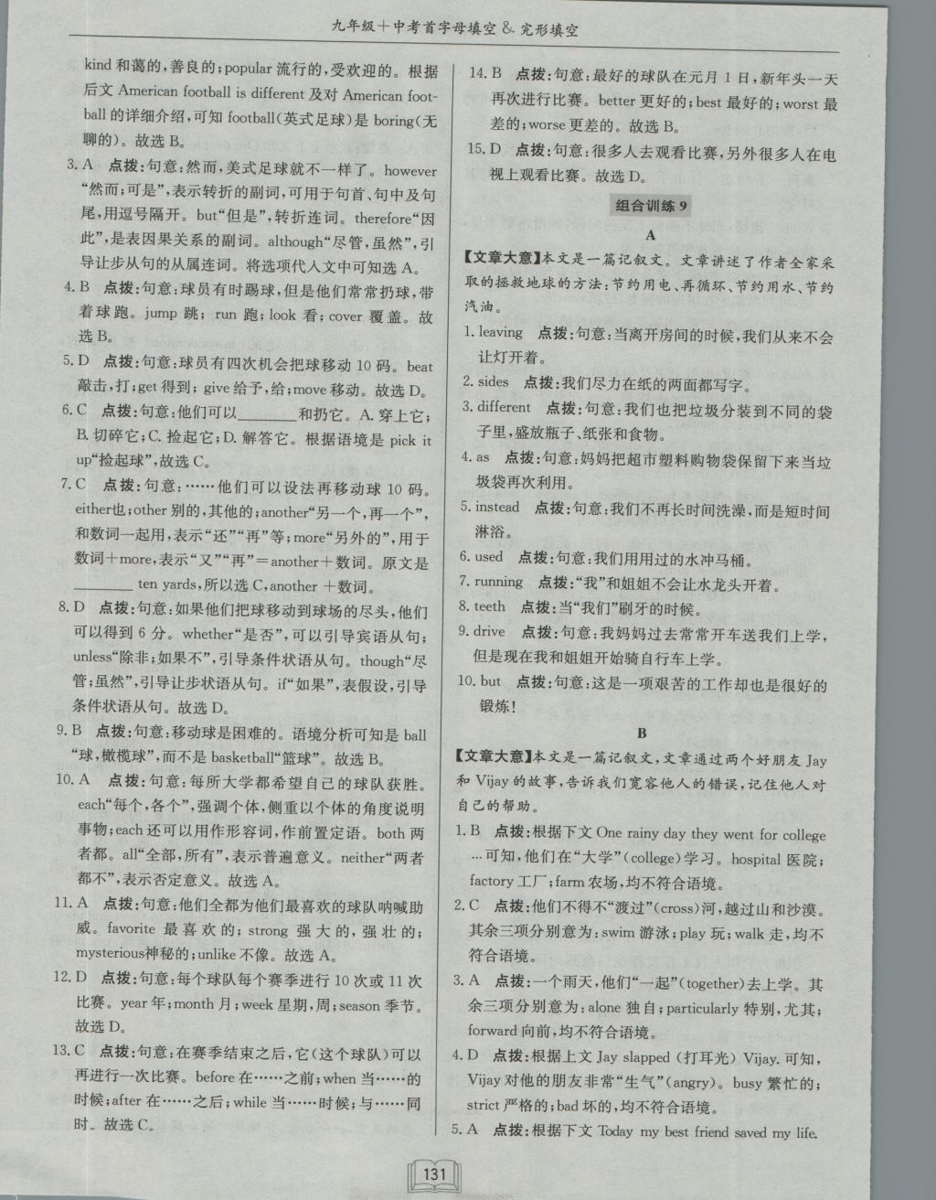 2017年啟東專項(xiàng)作業(yè)本九年級加中考首字母填空完形填空 參考答案第37頁