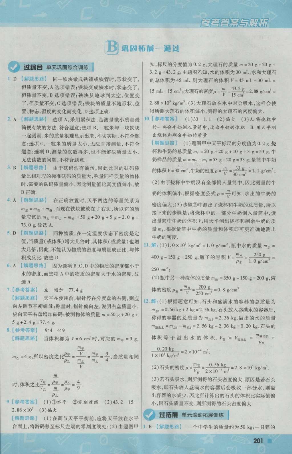 2016年一遍过初中物理八年级上册人教版 参考答案第61页