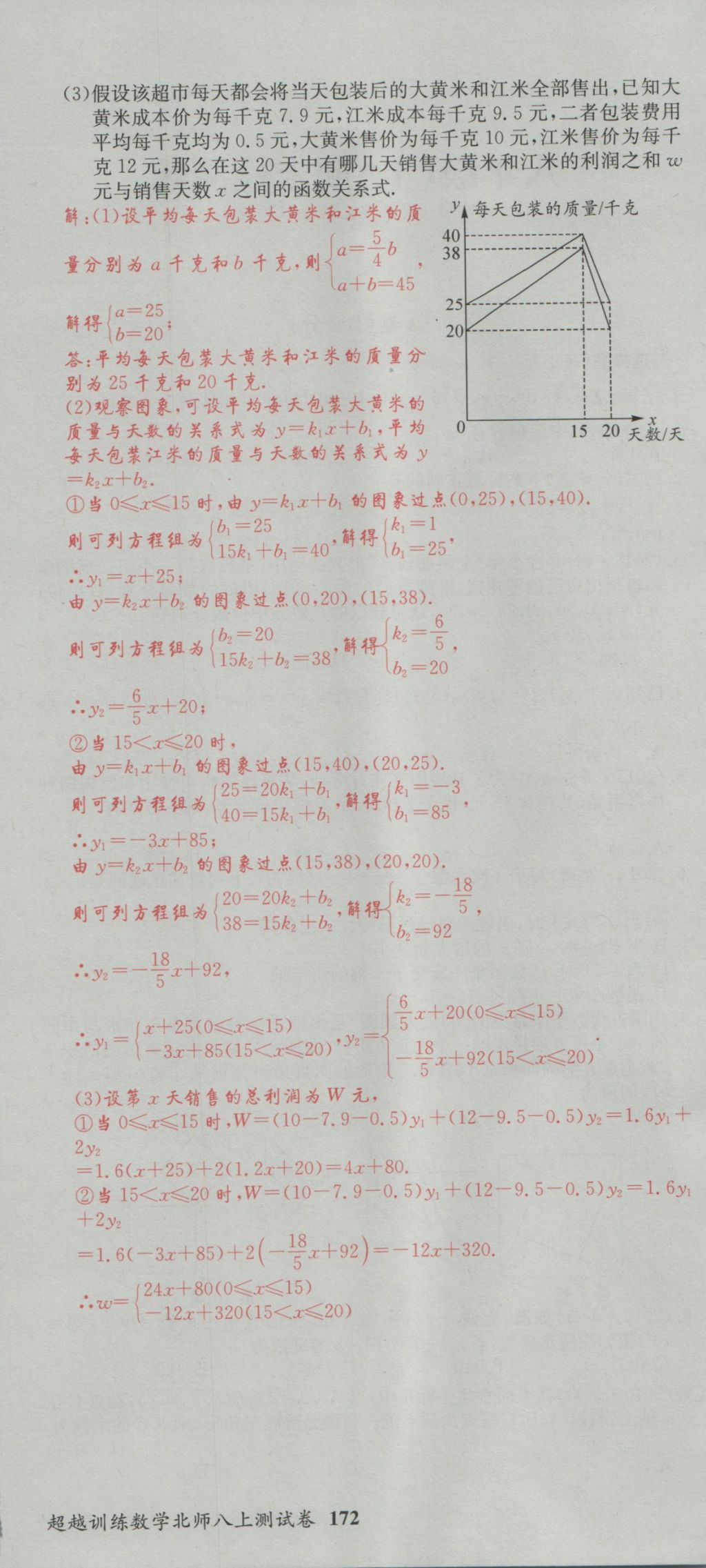 2016年五州圖書超越訓(xùn)練八年級數(shù)學(xué)上冊北師大版 單元檢測第54頁