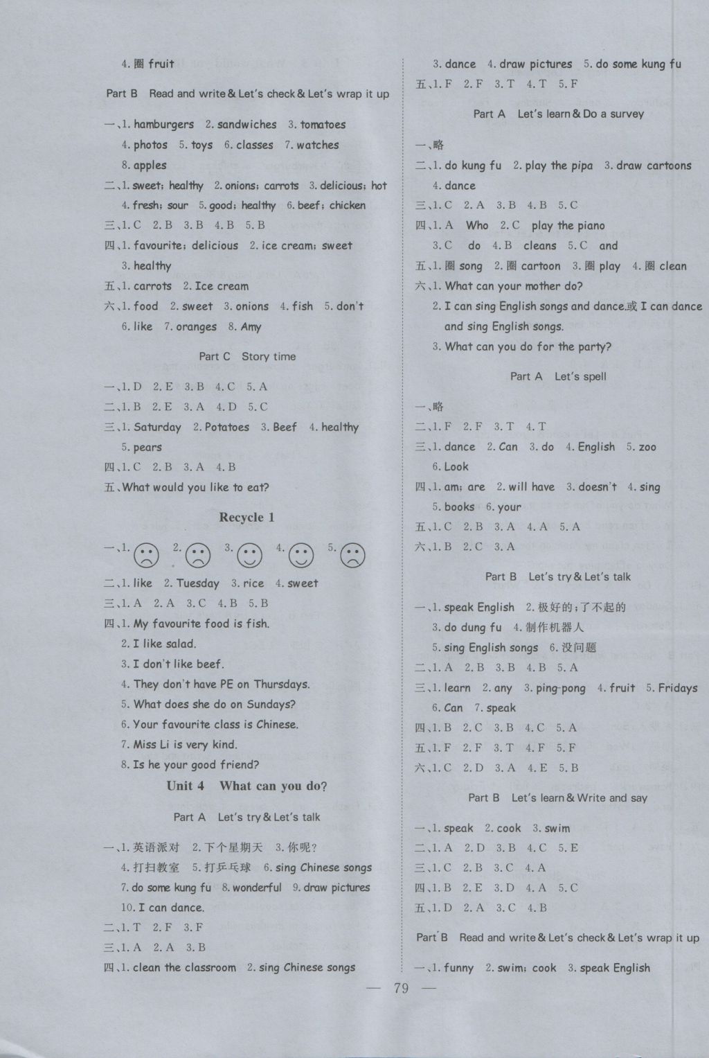 2016年學(xué)考A加同步課時(shí)練五年級(jí)英語(yǔ)上冊(cè)人教版 參考答案第3頁(yè)