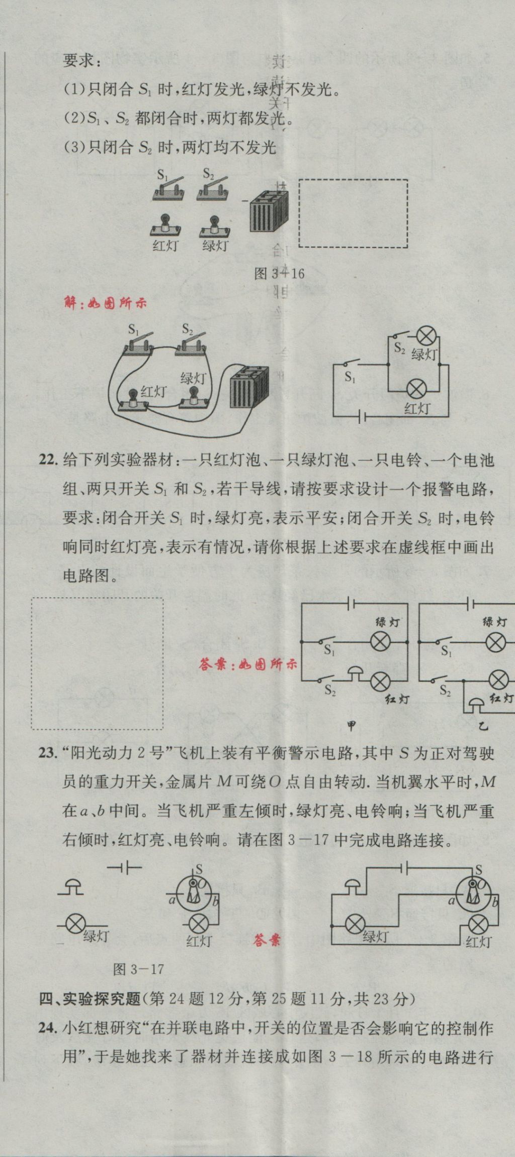 2016年五州圖書超越訓(xùn)練九年級(jí)物理全一冊(cè)教科版 單元檢測第17頁