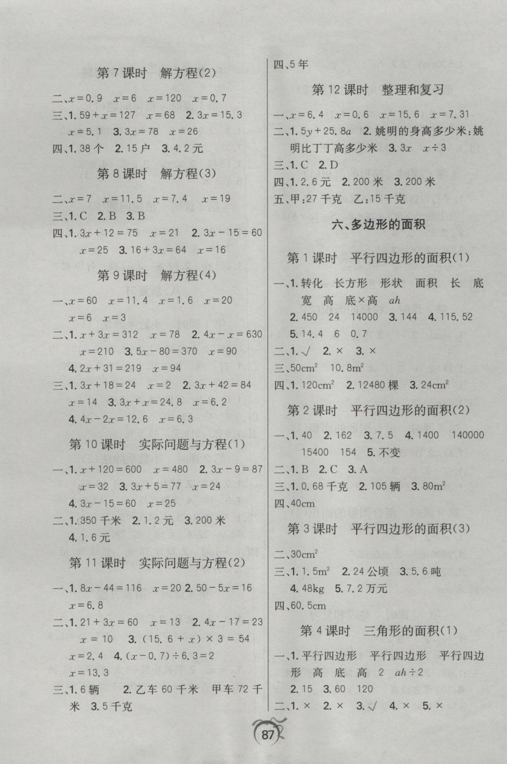 2016年優(yōu)等生全優(yōu)計(jì)劃課時(shí)優(yōu)化練加測(cè)五年級(jí)數(shù)學(xué)上冊(cè)人教版 參考答案第5頁