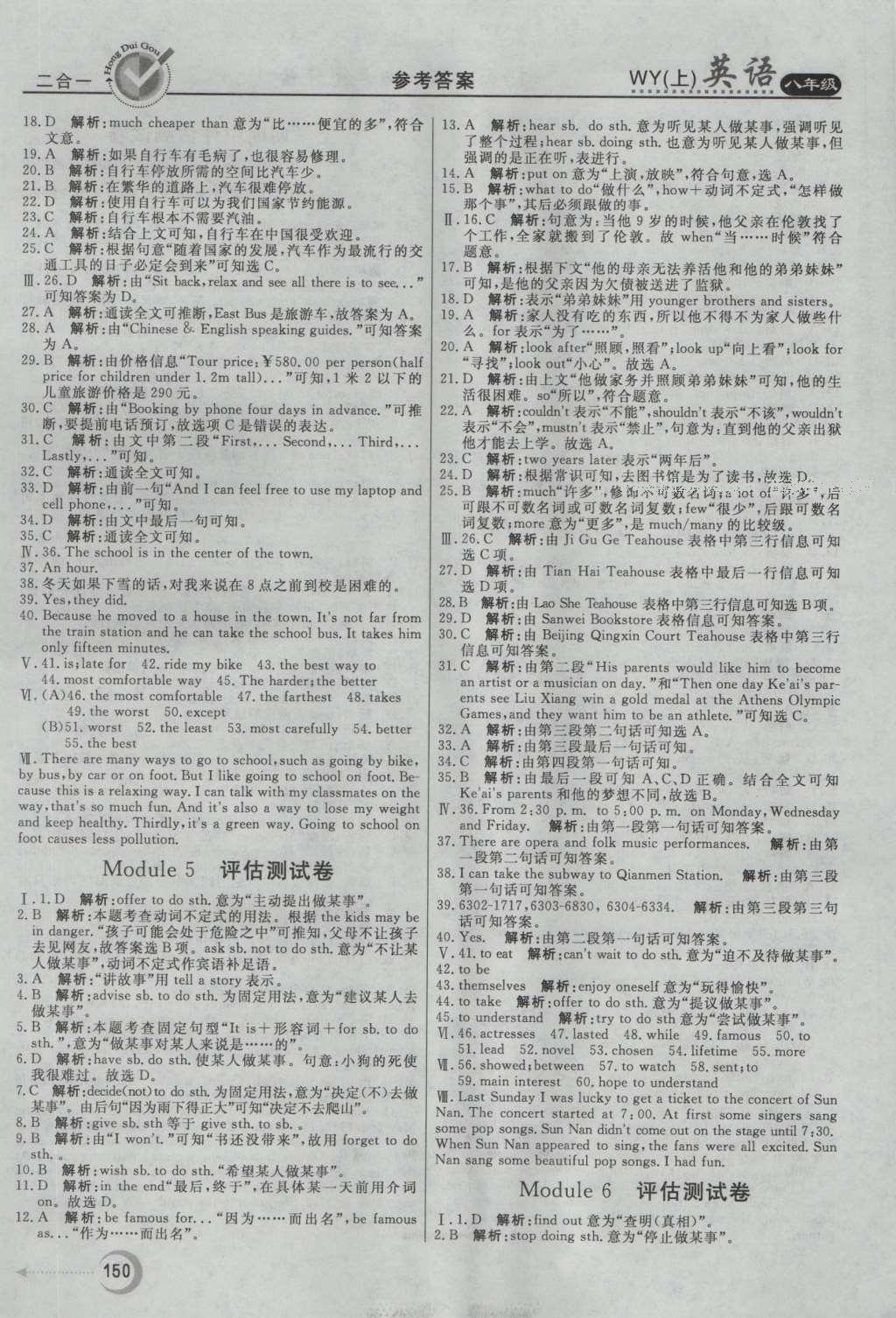 2016年紅對勾45分鐘作業(yè)與單元評估八年級英語上冊外研版 參考答案第41頁