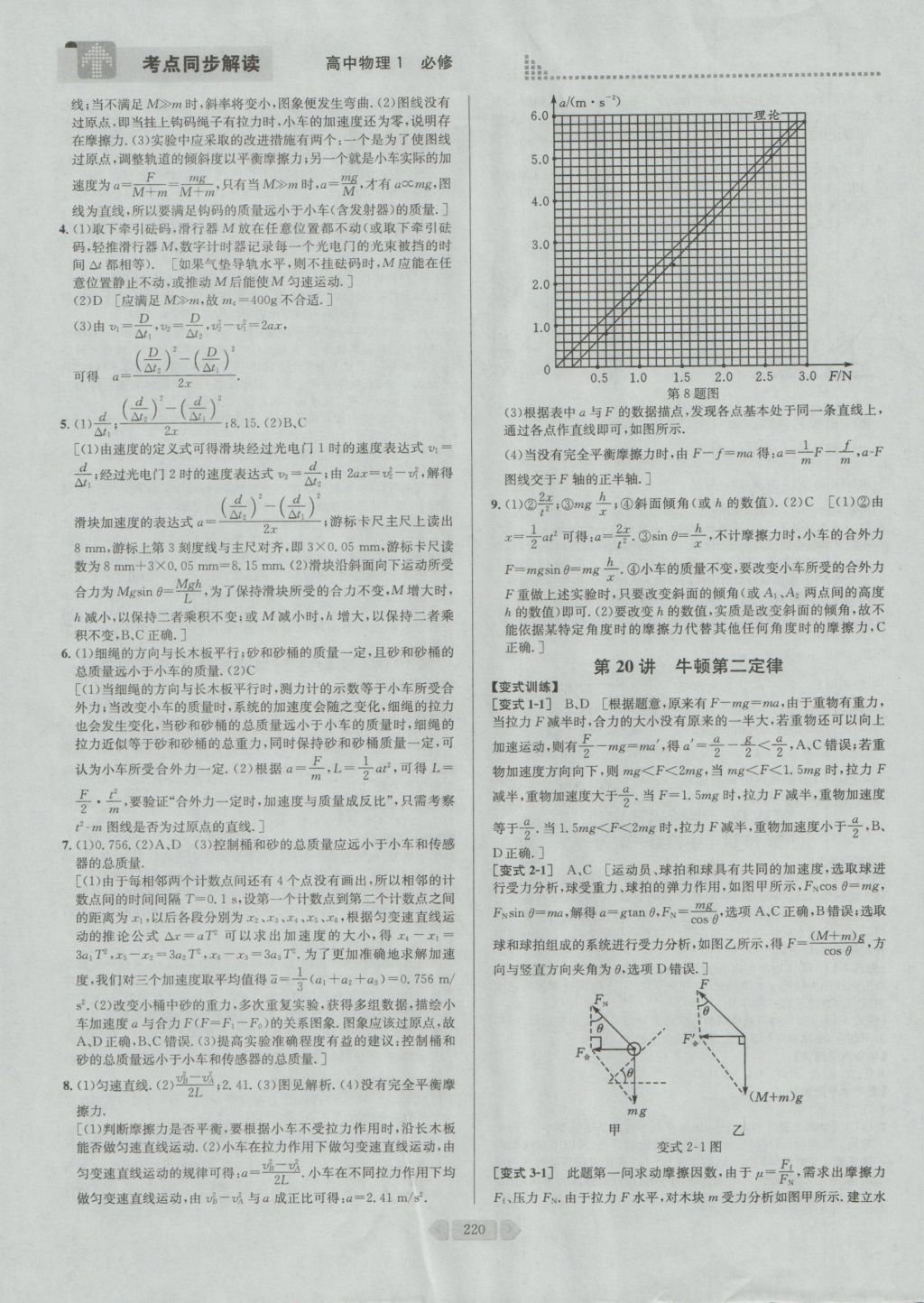 考點同步解讀高中物理必修1第四版 參考答案與提示第18頁