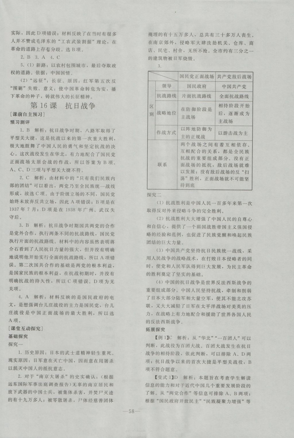 2016年優(yōu)化學(xué)案歷史必修1人教版 參考答案第22頁(yè)