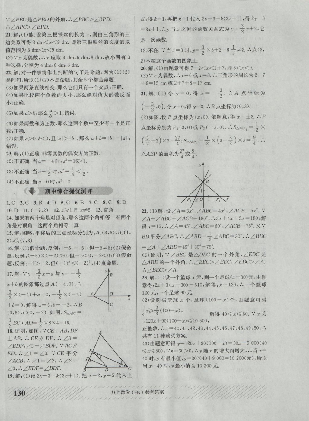 2016年原創(chuàng)講練測課優(yōu)新突破八年級數(shù)學上冊滬科版 參考答案第18頁