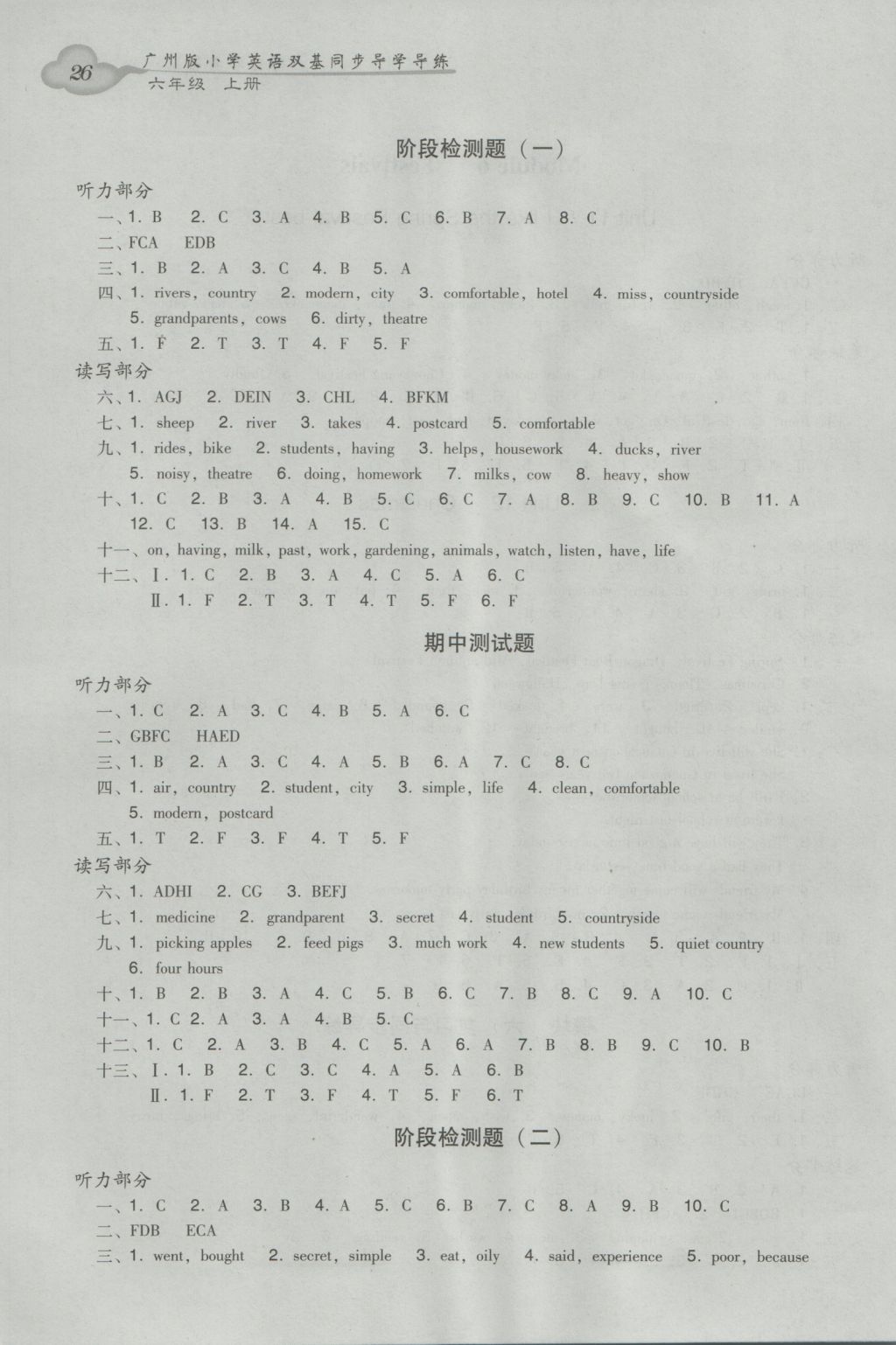 2016年小學(xué)英語雙基同步導(dǎo)學(xué)導(dǎo)練六年級(jí)上冊(cè)廣州版 參考答案第26頁