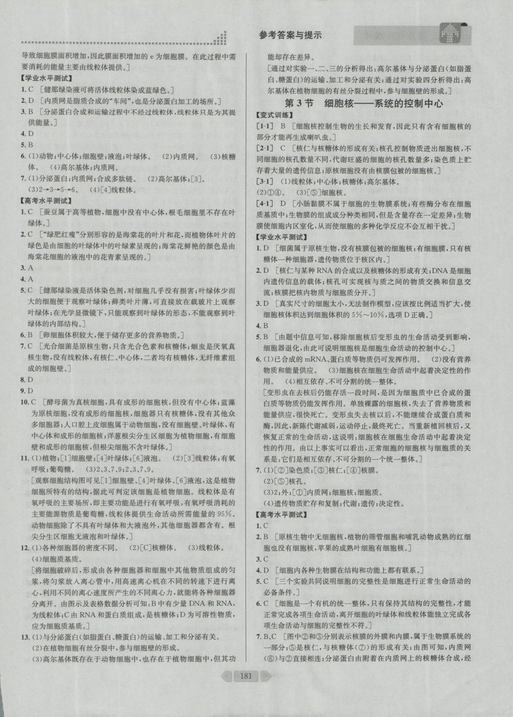 考點(diǎn)同步解讀高中生物必修1第四版 參考答案與提示第17頁