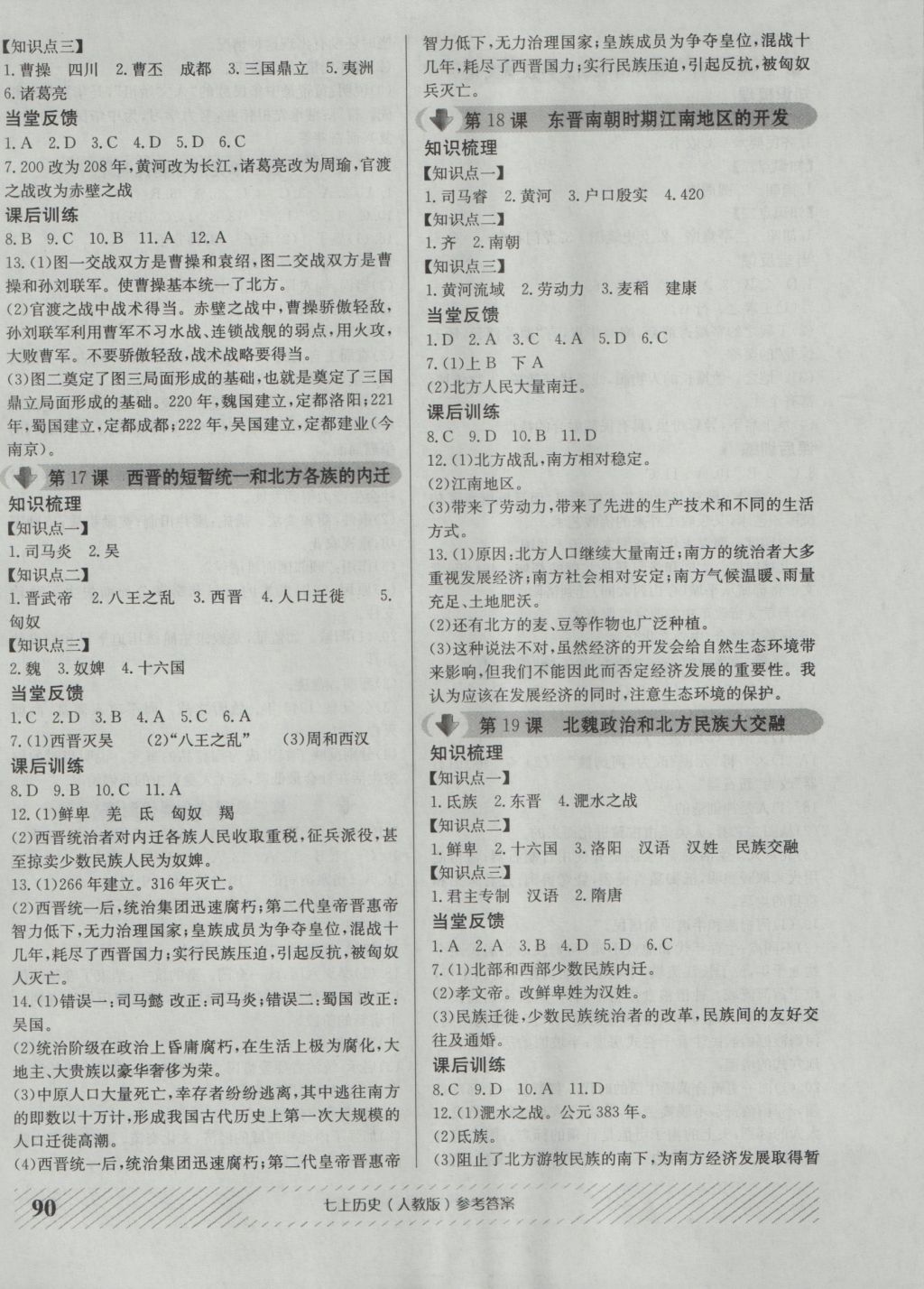 2016年原創(chuàng)講練測(cè)課優(yōu)新突破七年級(jí)歷史上冊(cè)人教版 參考答案第6頁