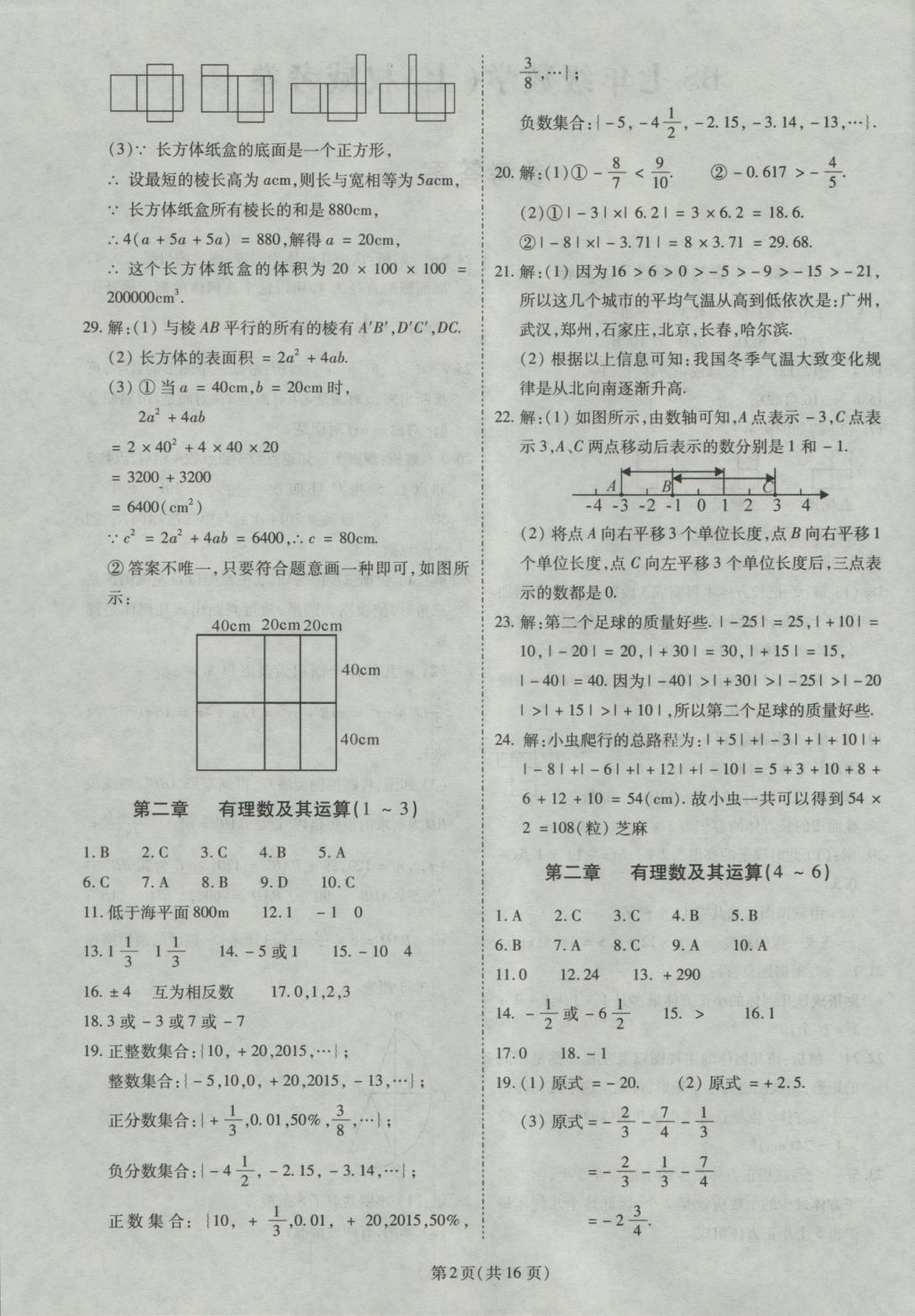 2016年权威考卷七年级数学上册北师大版 参考答案第2页