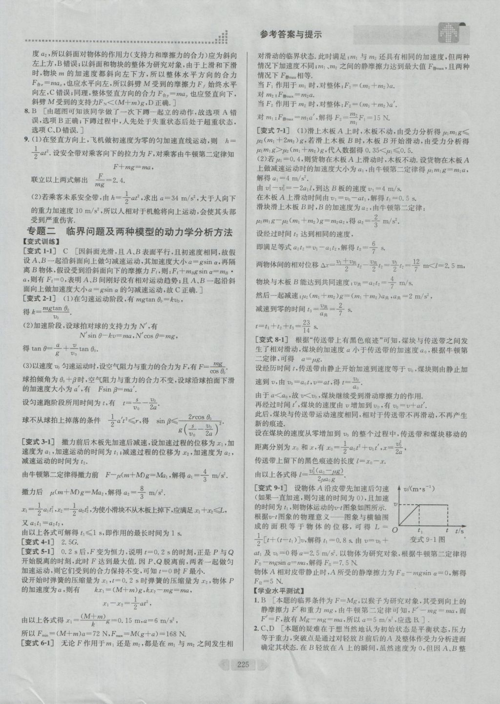 考點同步解讀高中物理必修1第四版 參考答案與提示第23頁