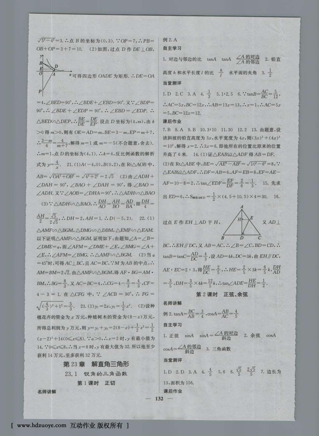 2016年課堂點睛九年級數(shù)學(xué)上冊滬科版 參考答案第17頁