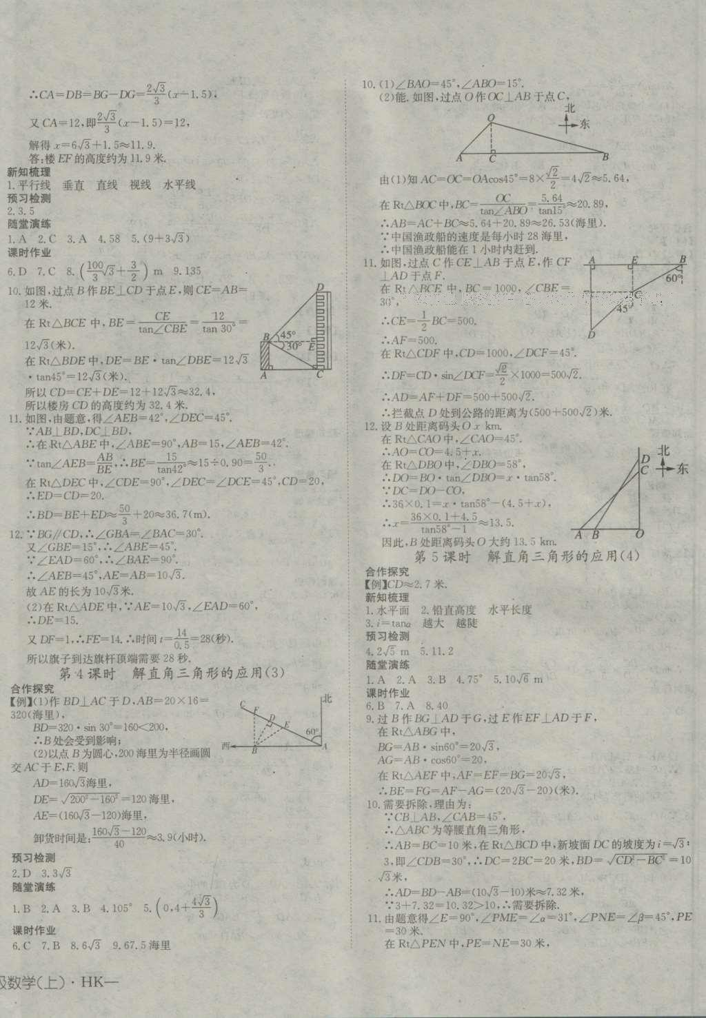 2016年探究在线高效课堂九年级数学上册沪科版 参考答案第16页