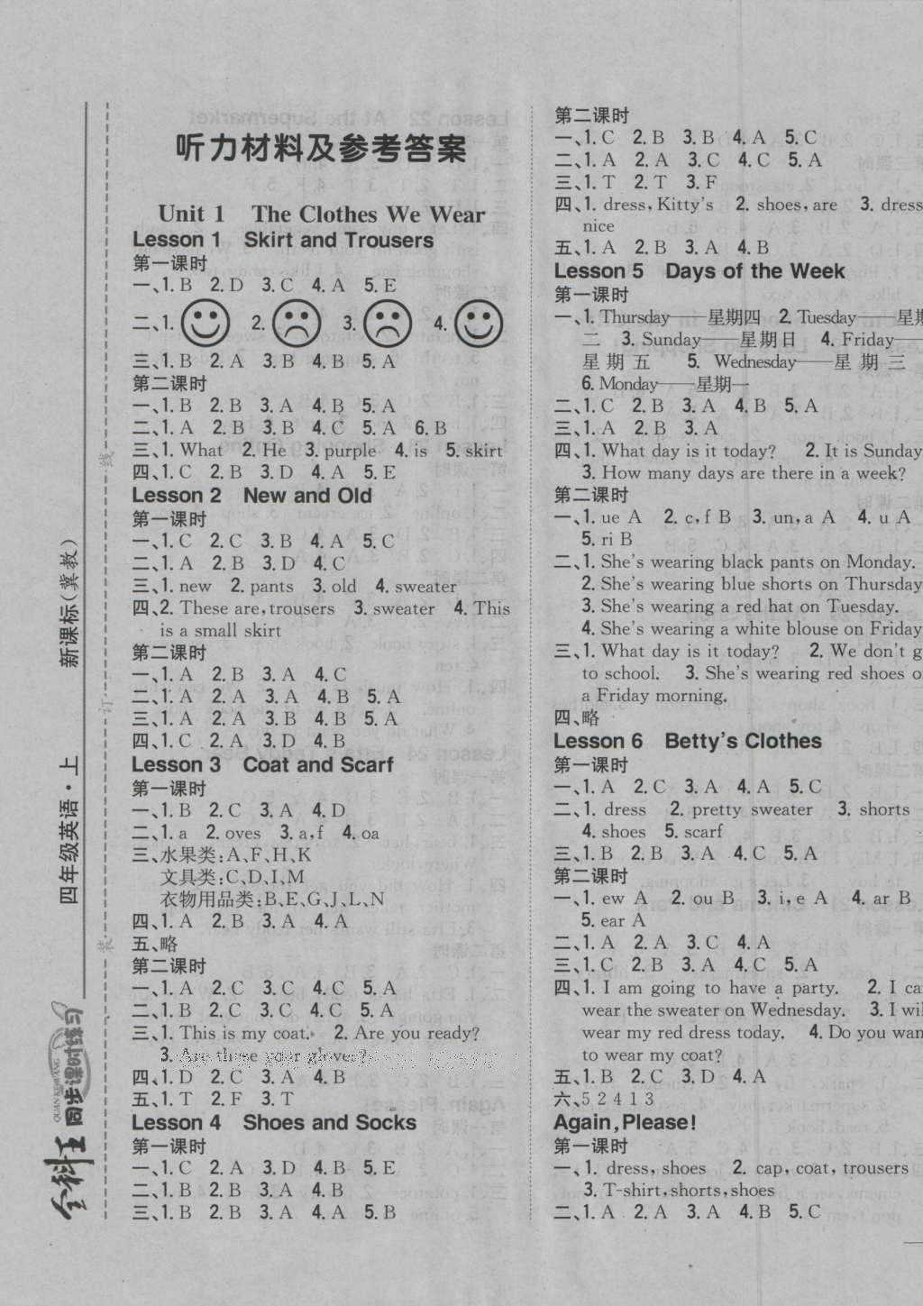 2016年全科王同步課時練習四年級英語上冊冀教版 參考答案第6頁