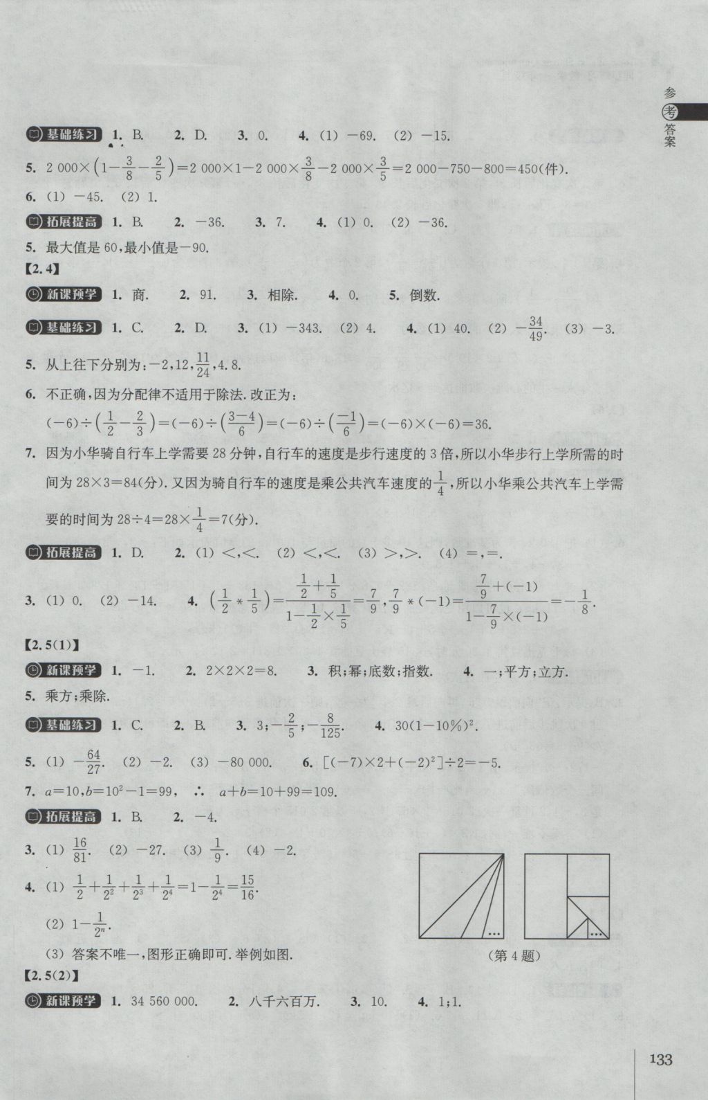 2016年同步练习七年级数学上册浙教版浙江教育出版社 参考答案第5页