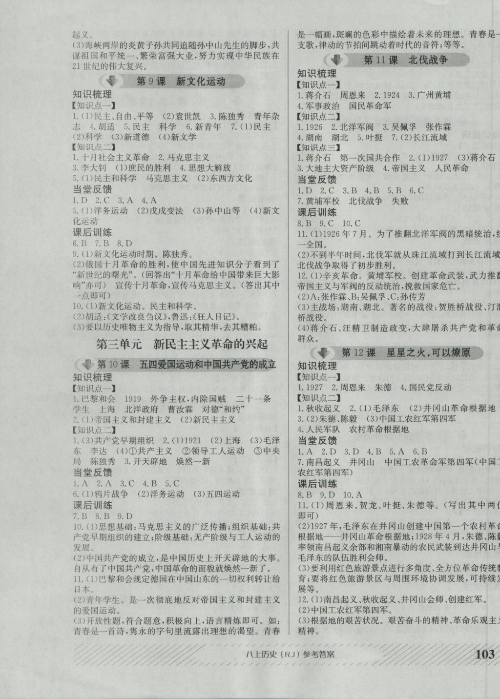 2016年原創(chuàng)講練測課優(yōu)新突破八年級歷史上冊人教版 參考答案第3頁