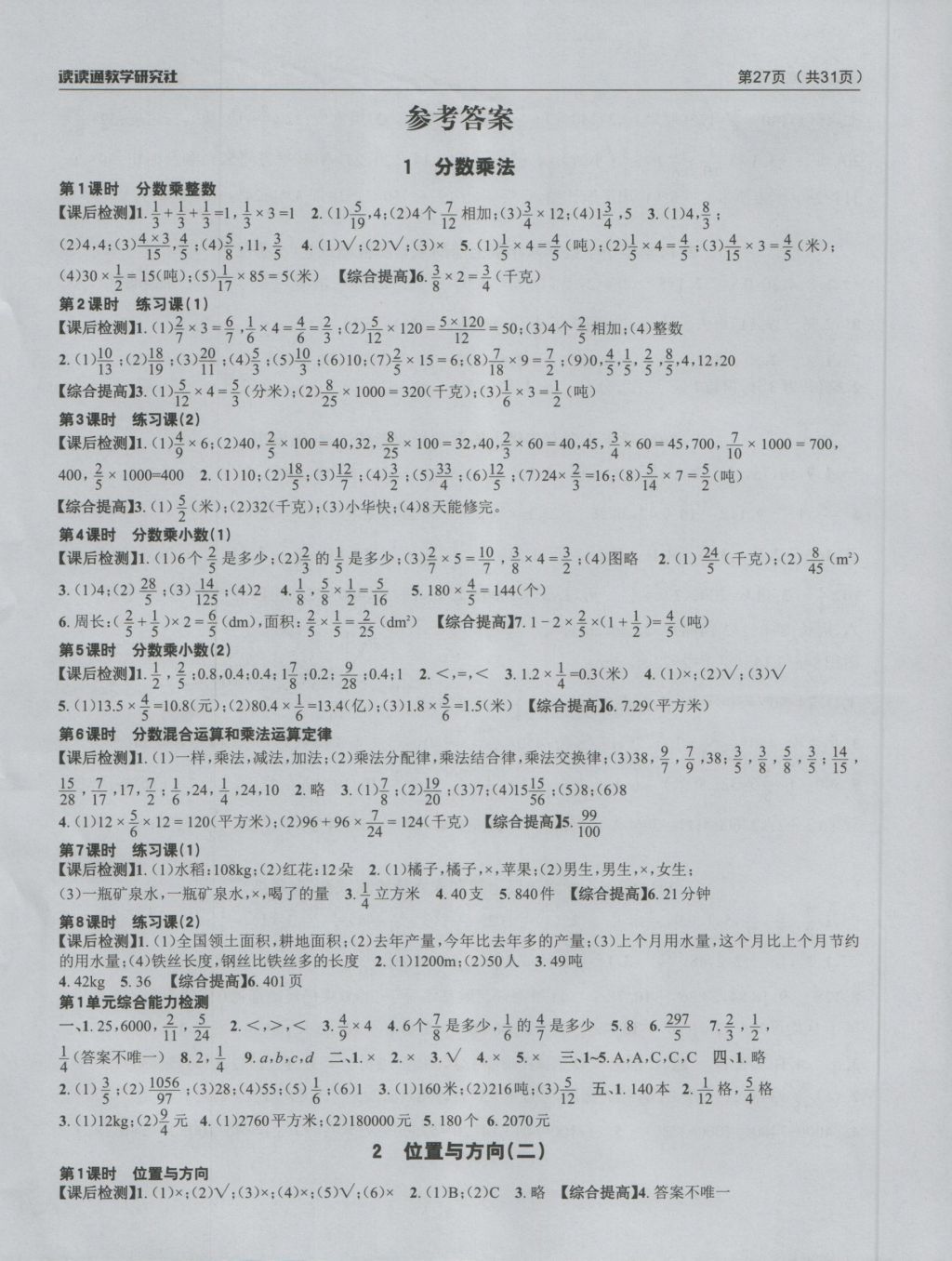 2016年课前课后快速检测六年级数学上册人教版 参考答案第3页