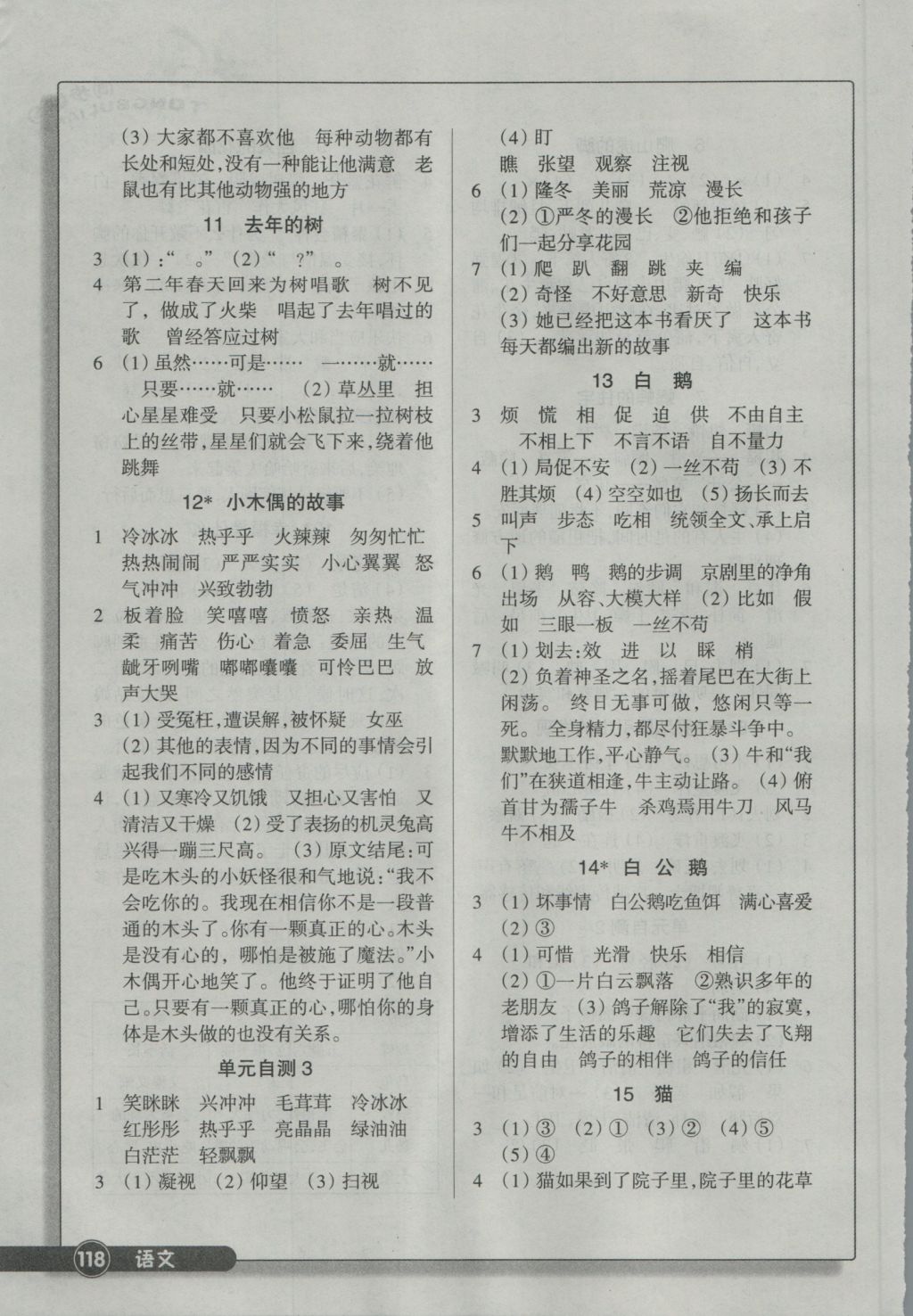 2016年同步练习四年级语文上册人教版浙江教育出版社 参考答案第3页