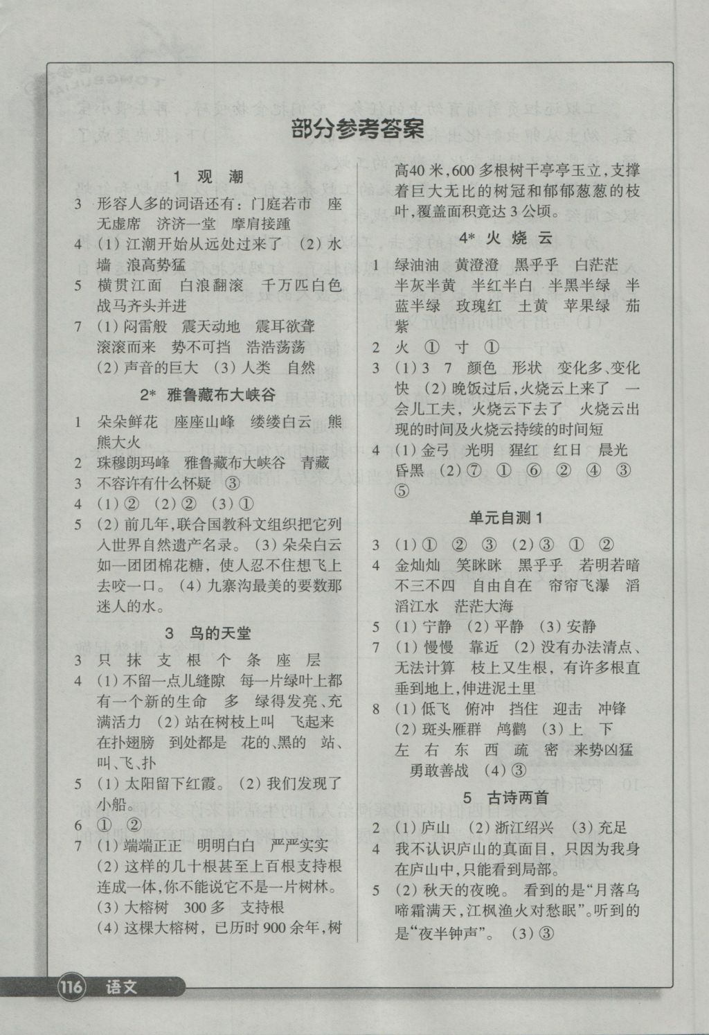 2016年同步练习四年级语文上册人教版浙江教育出版社 参考答案第1页