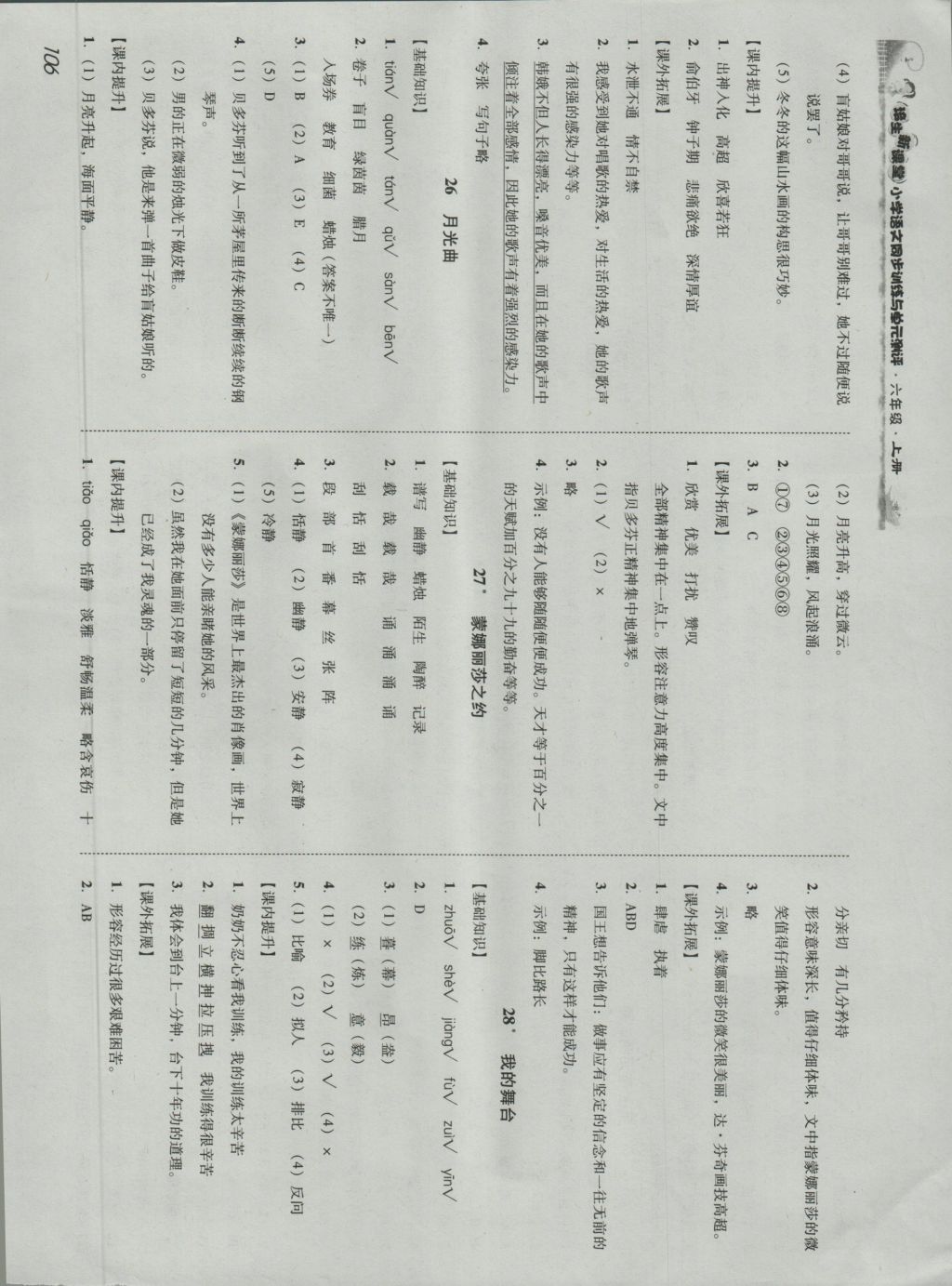 2016年培生新课堂小学语文同步训练与单元测评六年级上册 参考答案第15页