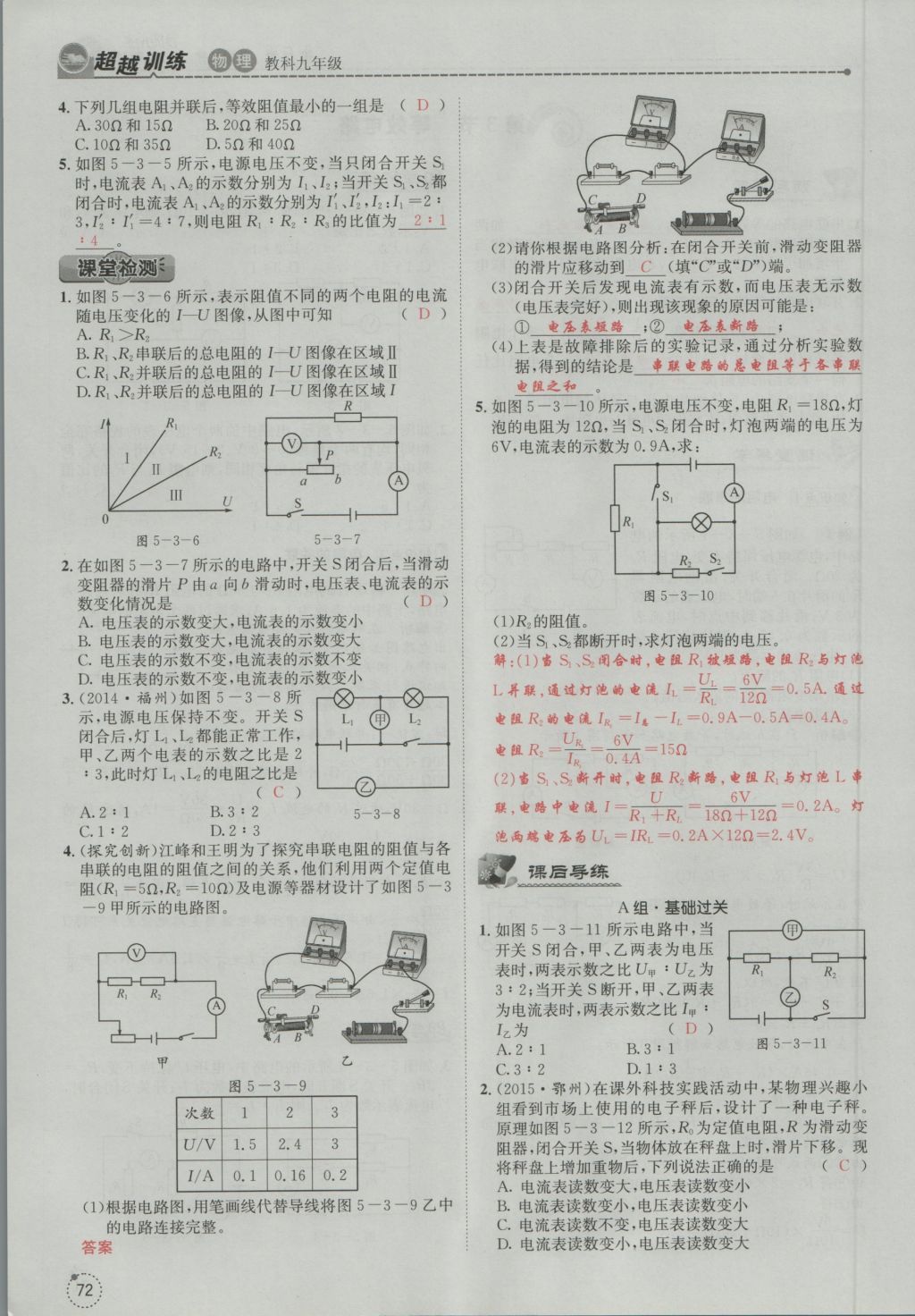 2016年五州圖書(shū)超越訓(xùn)練九年級(jí)物理全一冊(cè)教科版 第5章 歐姆定律第164頁(yè)