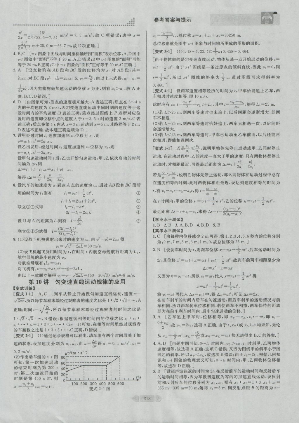 考點同步解讀高中物理必修1第四版 參考答案與提示第11頁
