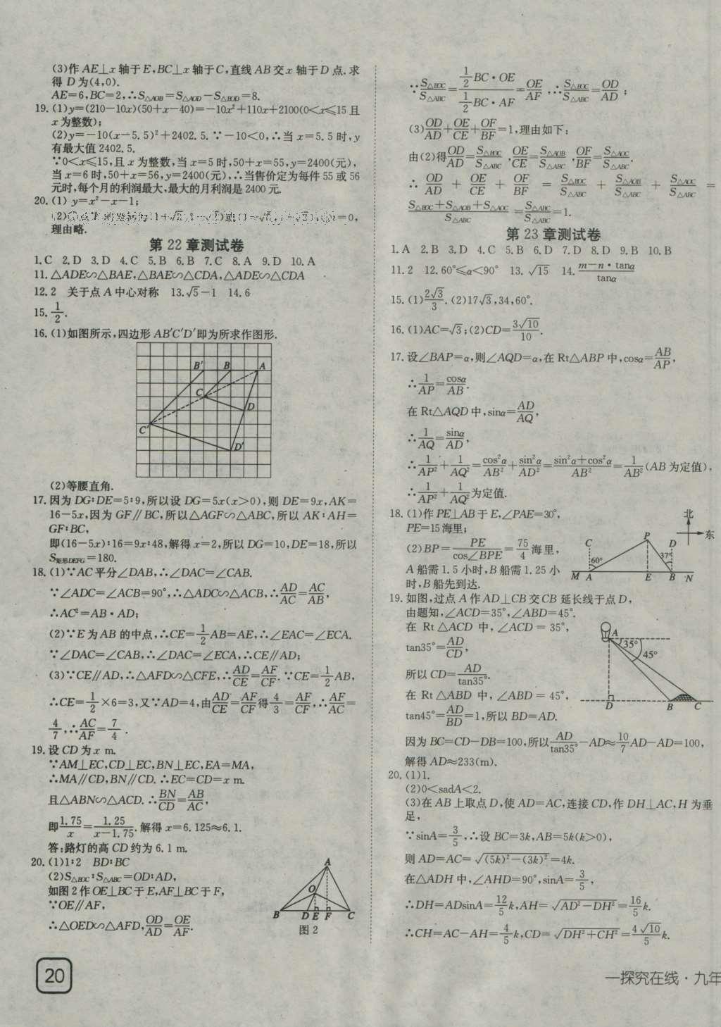 2016年探究在线高效课堂九年级数学上册沪科版 参考答案第19页