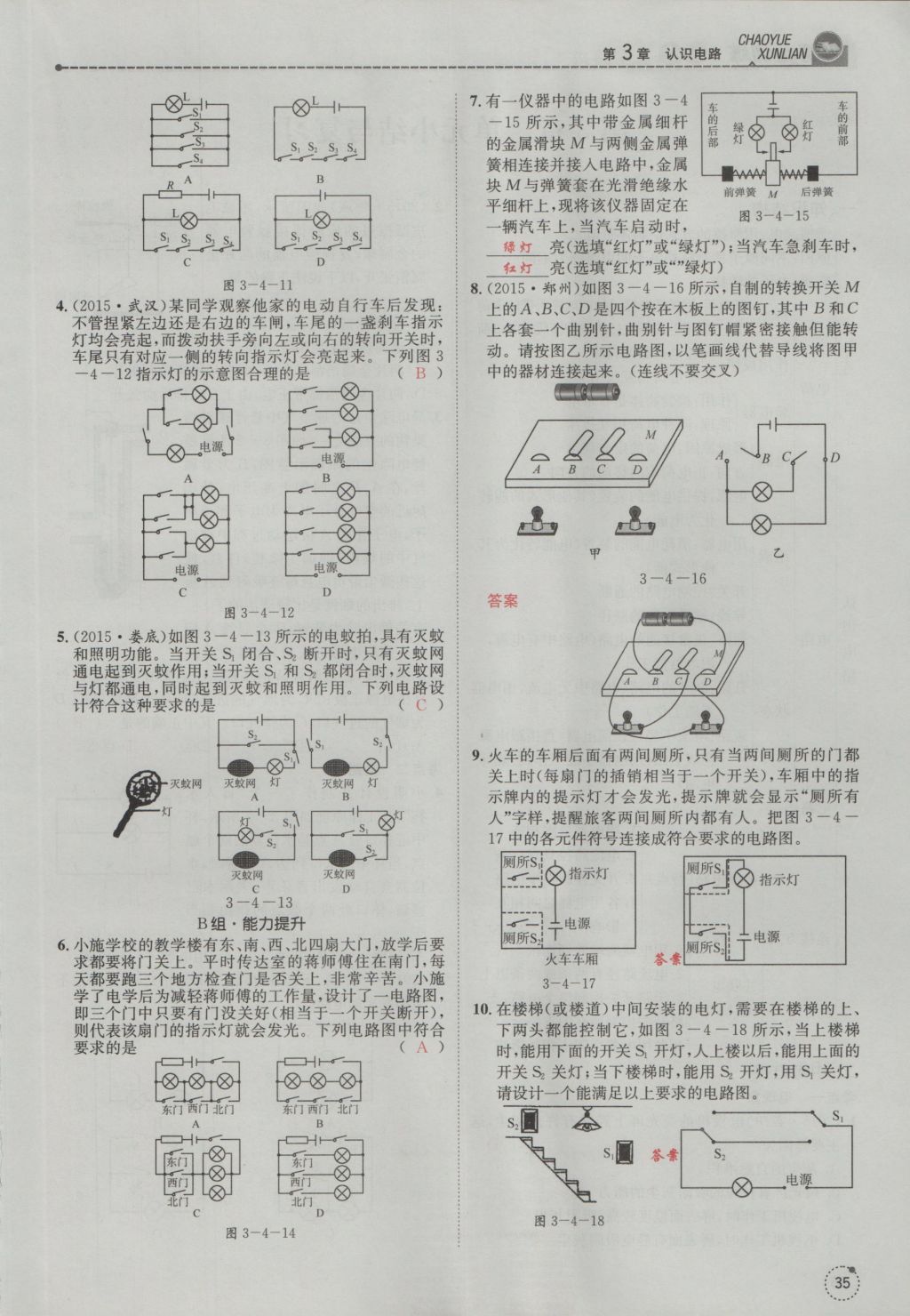 2016年五州圖書超越訓練九年級物理全一冊教科版 第3章 認識電路第127頁