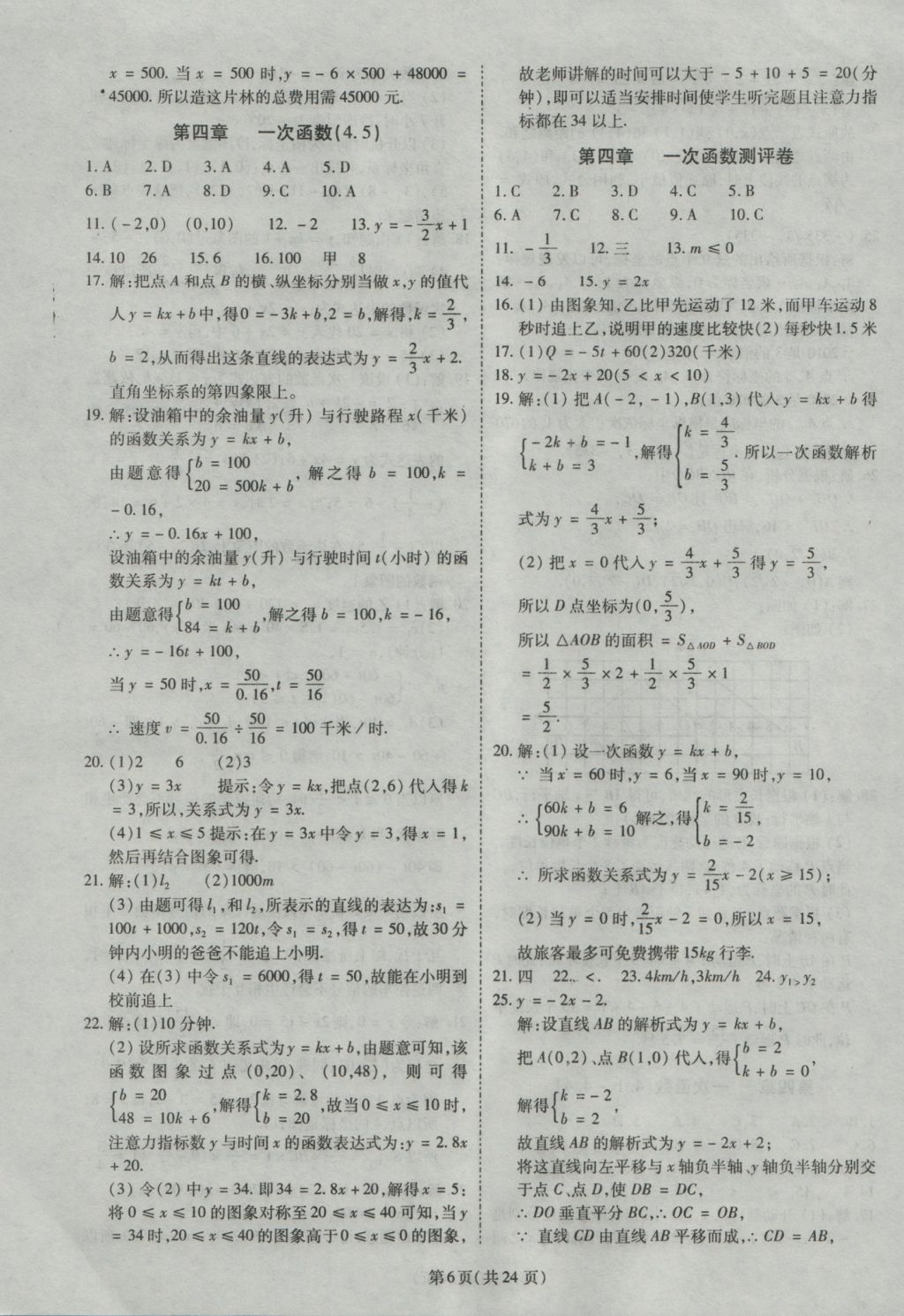 2016年權(quán)威考卷八年級數(shù)學上冊北師大版 參考答案第6頁