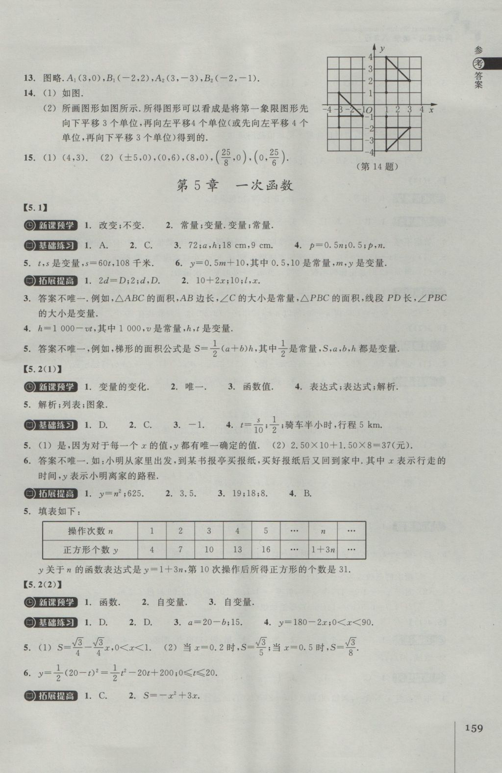 2016年同步練習(xí)八年級(jí)數(shù)學(xué)上冊(cè)浙教版浙江教育出版社 參考答案第23頁