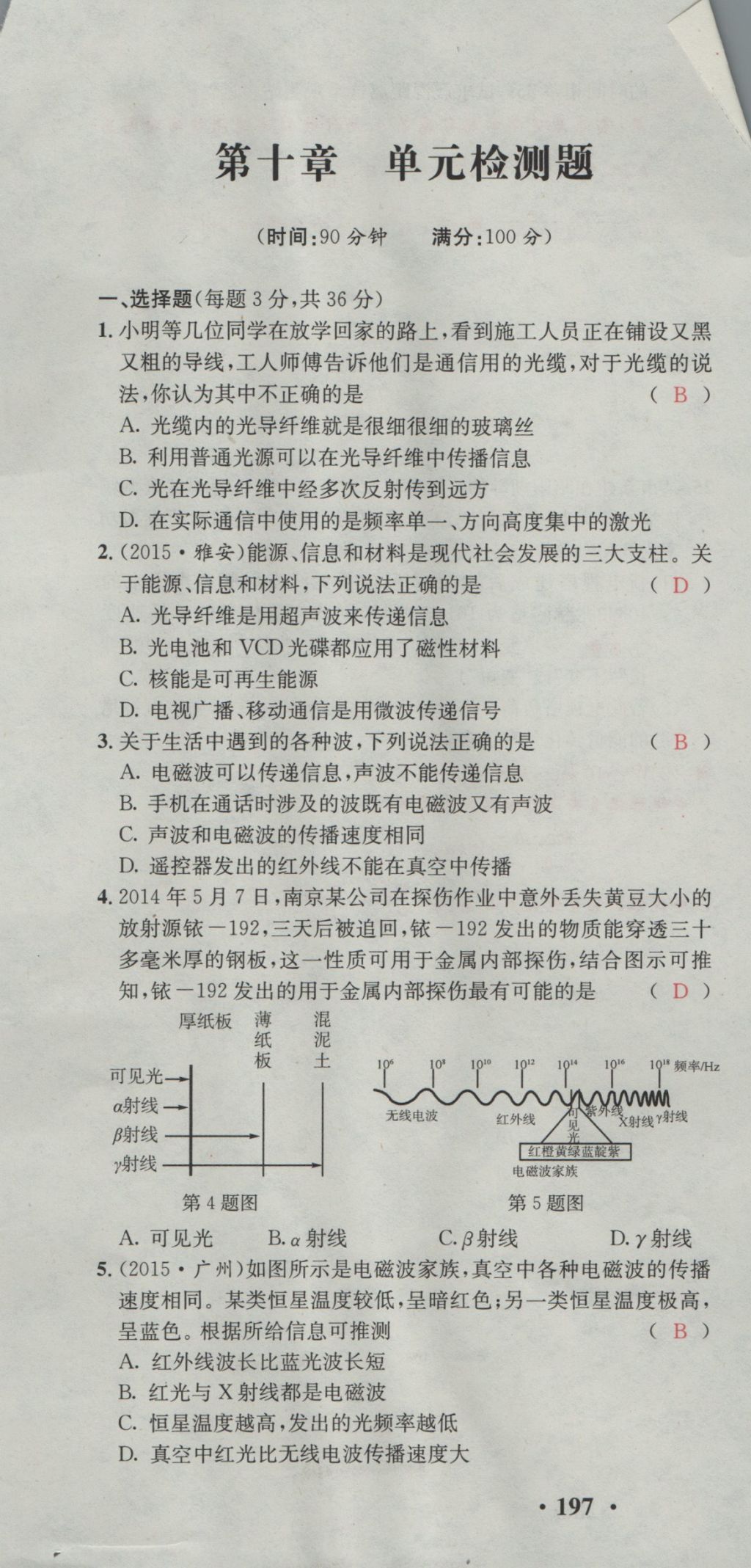 2016年五州圖書超越訓(xùn)練九年級物理全一冊教科版 單元檢測第55頁