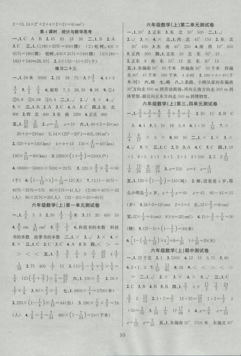 2016年陽光課堂課時作業(yè)六年級數(shù)學上冊人教版 參考答案第7頁