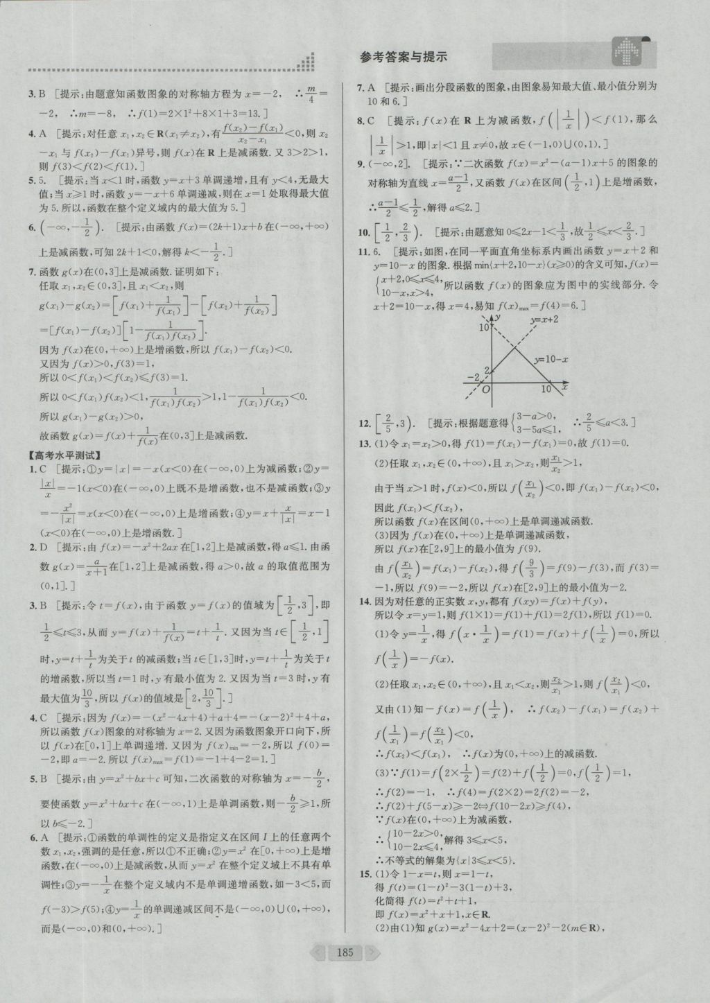 考點同步解讀高中數(shù)學必修1第四版人教A版 參考答案與提示第14頁