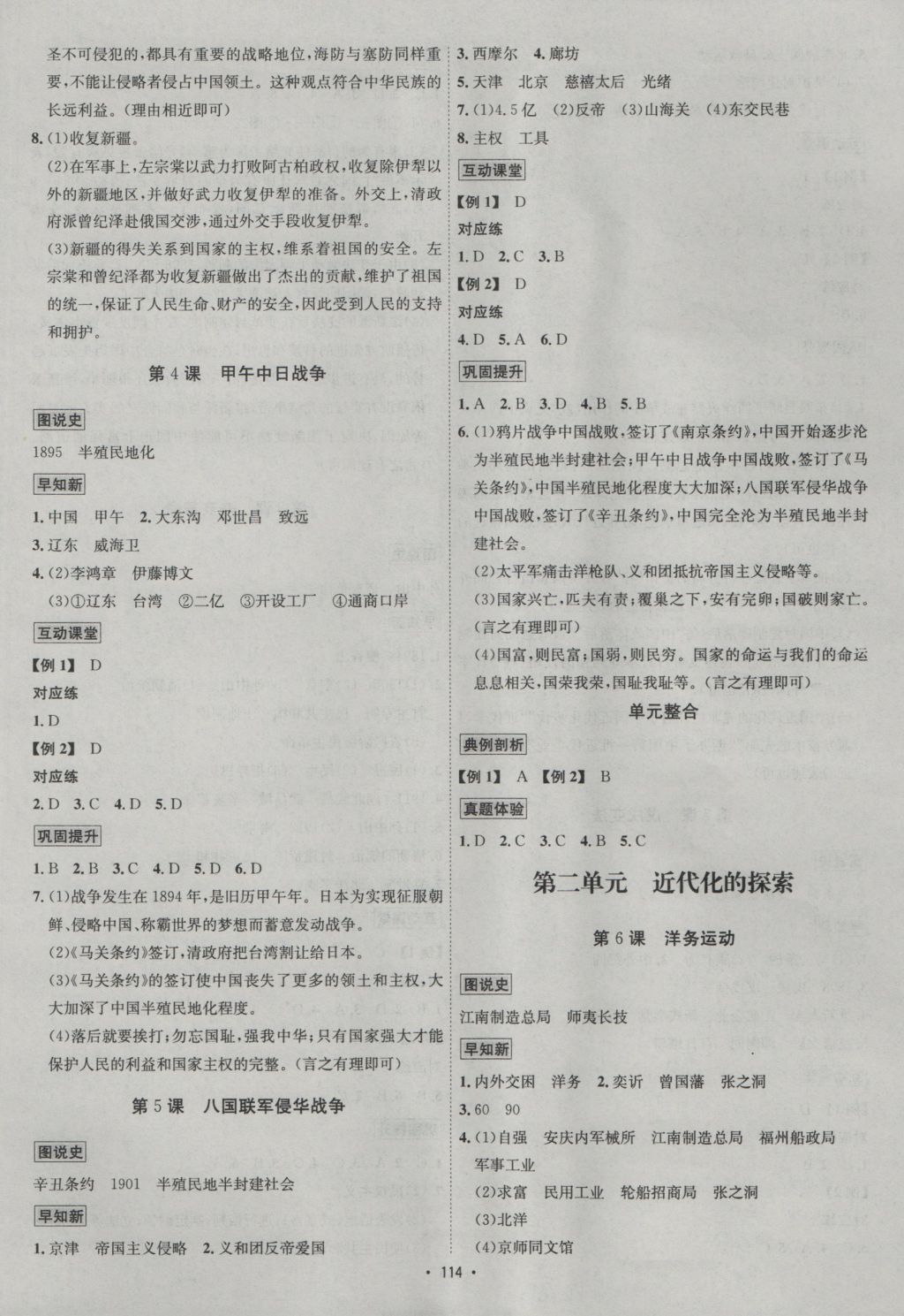 2016年優(yōu)學(xué)名師名題八年級(jí)歷史上冊(cè)人教版 參考答案第2頁(yè)